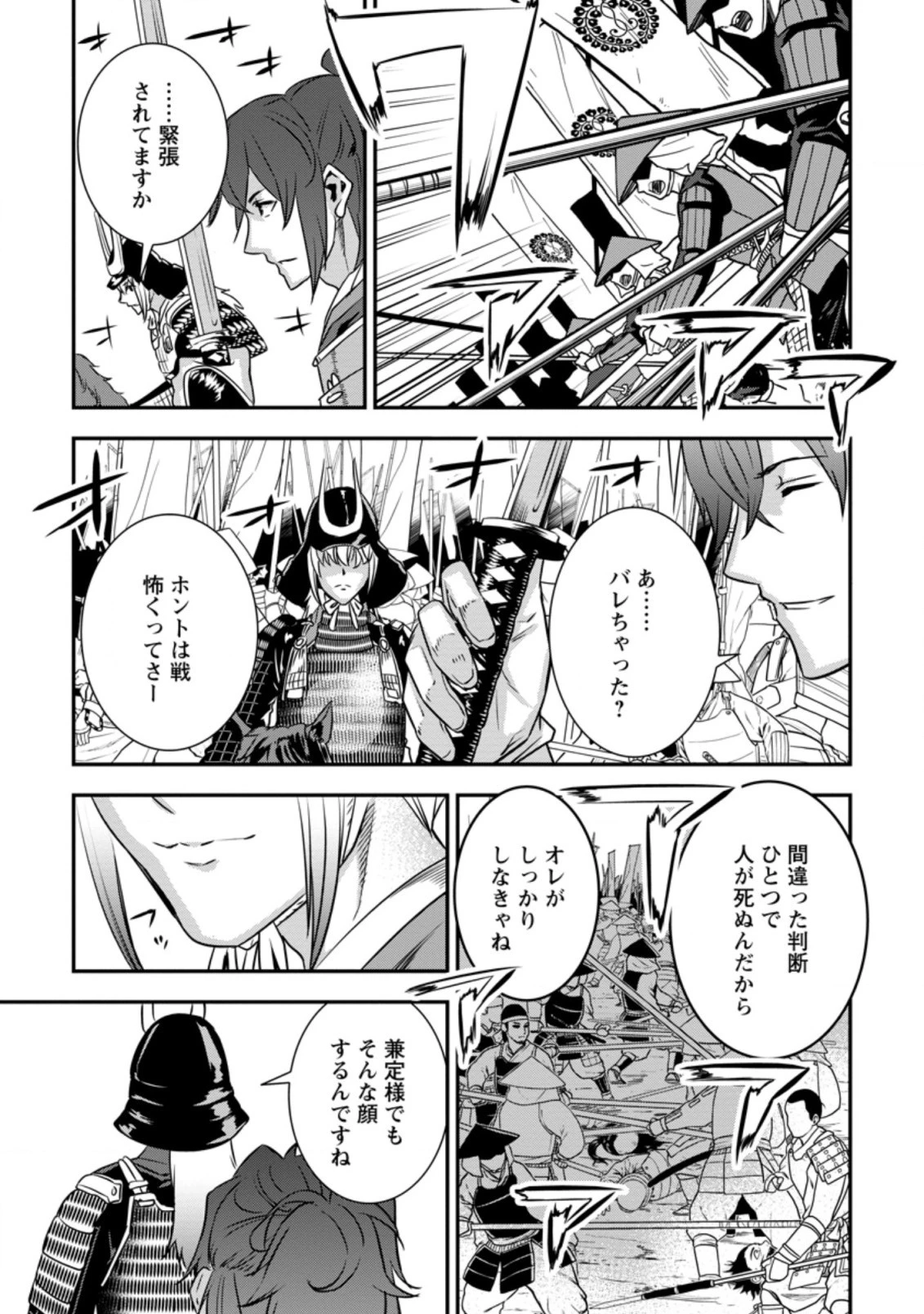転生！竹中半兵衛〜マイナー武将に転生した仲間たちと戦国乱世を生き抜く〜 第20.2話 - 7