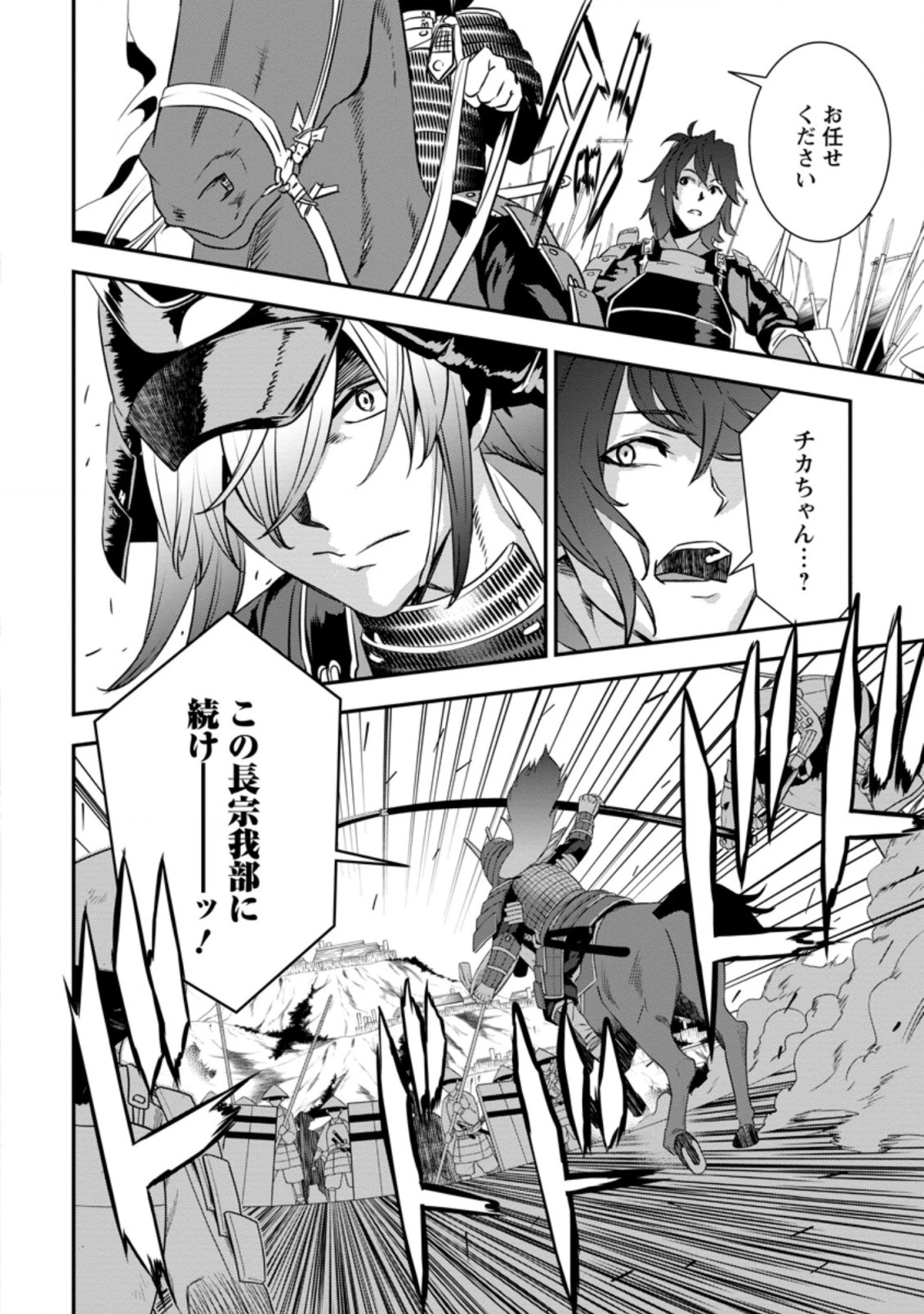 転生！竹中半兵衛〜マイナー武将に転生した仲間たちと戦国乱世を生き抜く〜 第20.2話 - 8