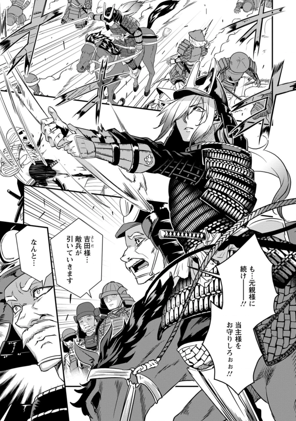 転生！竹中半兵衛〜マイナー武将に転生した仲間たちと戦国乱世を生き抜く〜 第20.2話 - 9