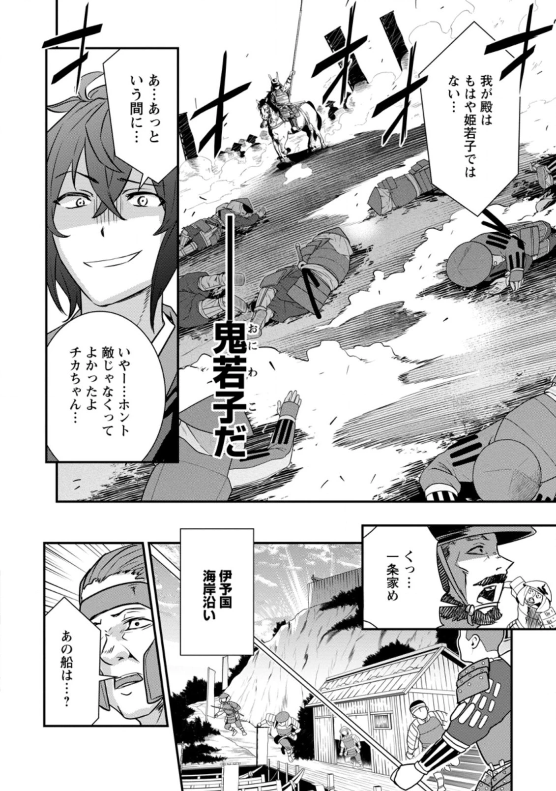 転生！竹中半兵衛〜マイナー武将に転生した仲間たちと戦国乱世を生き抜く〜 第20.2話 - 10