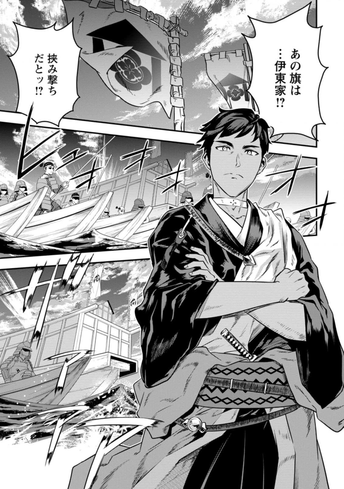 転生！竹中半兵衛〜マイナー武将に転生した仲間たちと戦国乱世を生き抜く〜 第20.3話 - 1