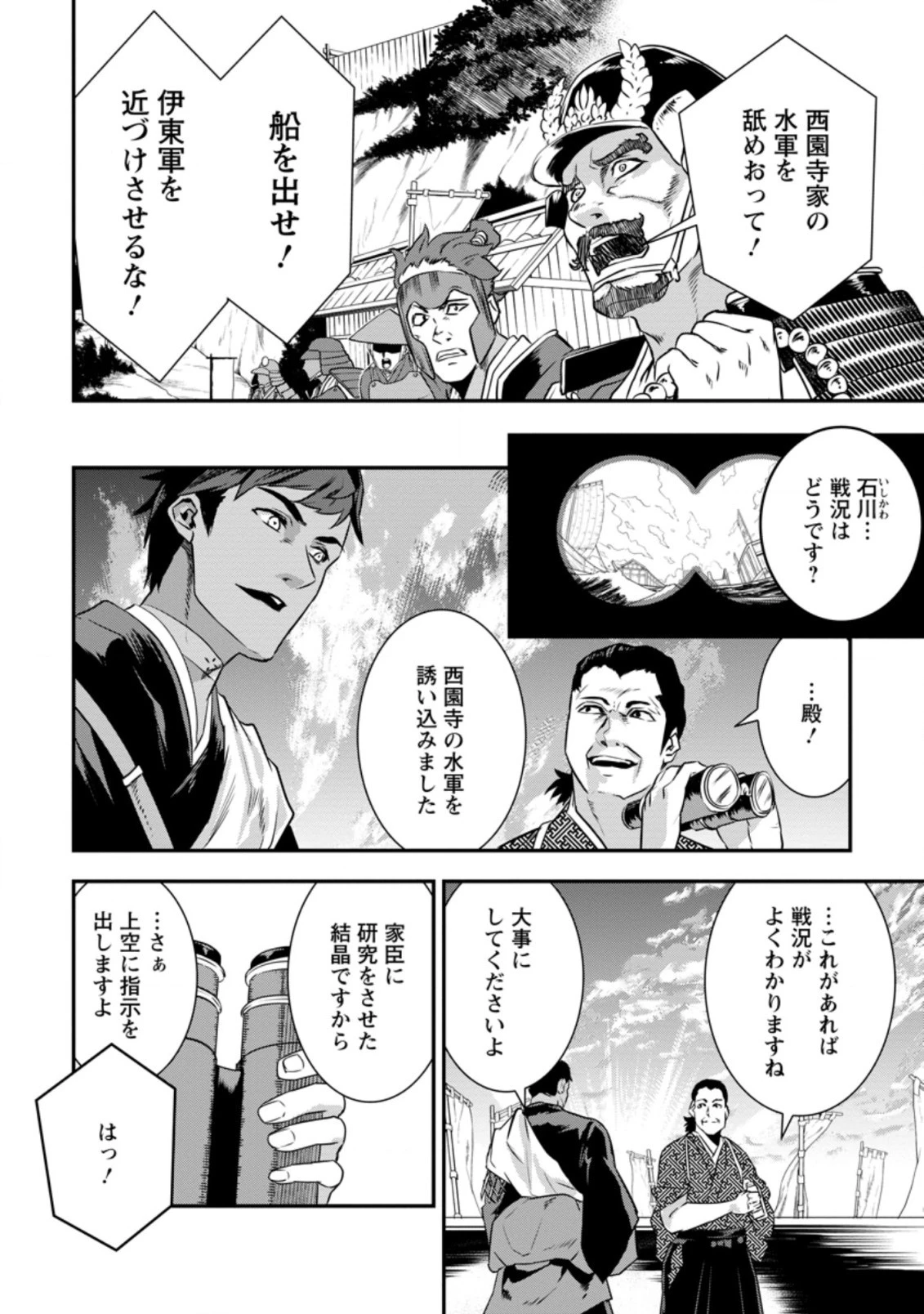 転生！竹中半兵衛〜マイナー武将に転生した仲間たちと戦国乱世を生き抜く〜 第20.3話 - 2