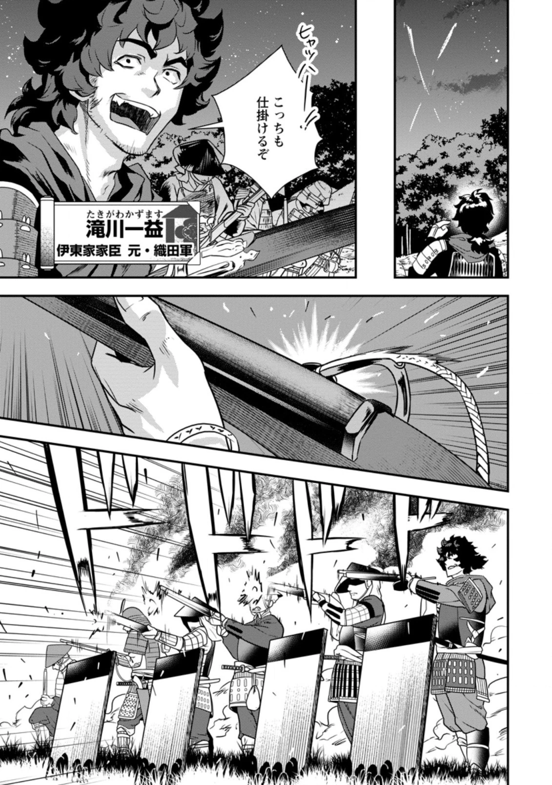 転生！竹中半兵衛〜マイナー武将に転生した仲間たちと戦国乱世を生き抜く〜 第20.3話 - 3
