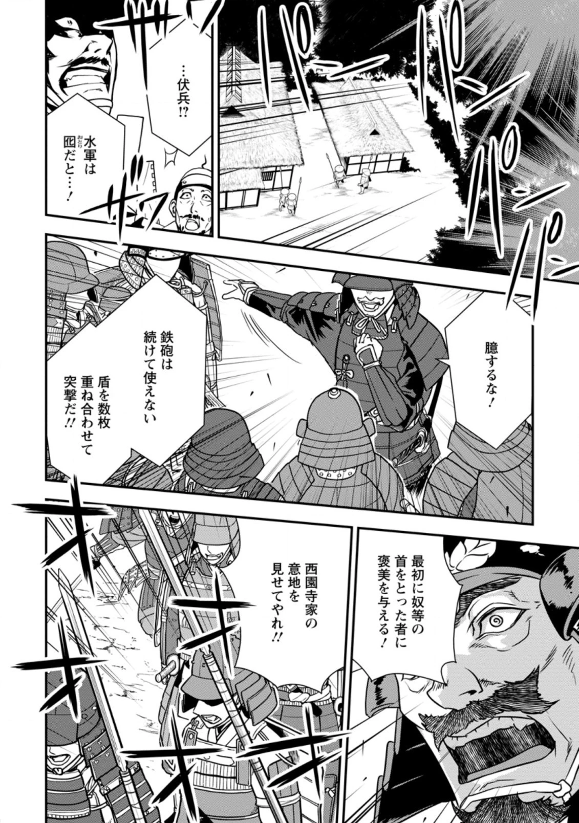 転生！竹中半兵衛〜マイナー武将に転生した仲間たちと戦国乱世を生き抜く〜 第20.3話 - 4