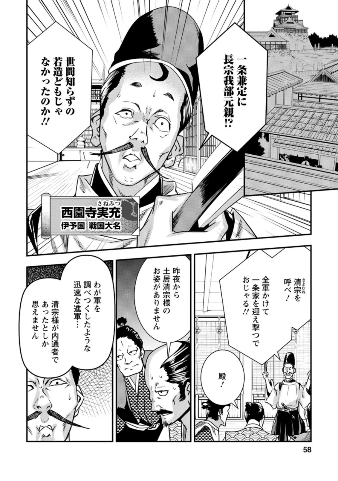 転生！竹中半兵衛〜マイナー武将に転生した仲間たちと戦国乱世を生き抜く〜 第20.3話 - 6