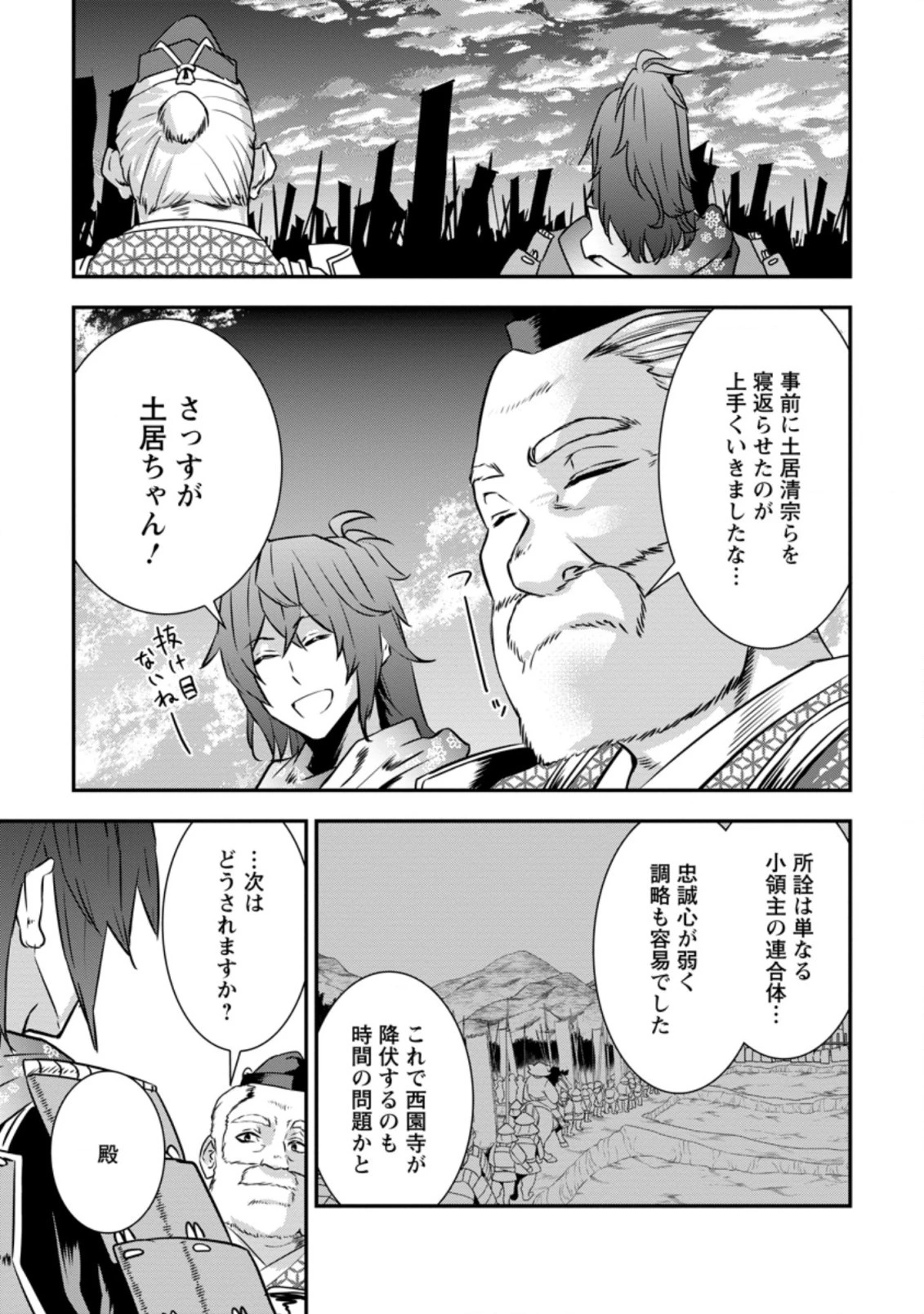 転生！竹中半兵衛〜マイナー武将に転生した仲間たちと戦国乱世を生き抜く〜 第20.3話 - 7
