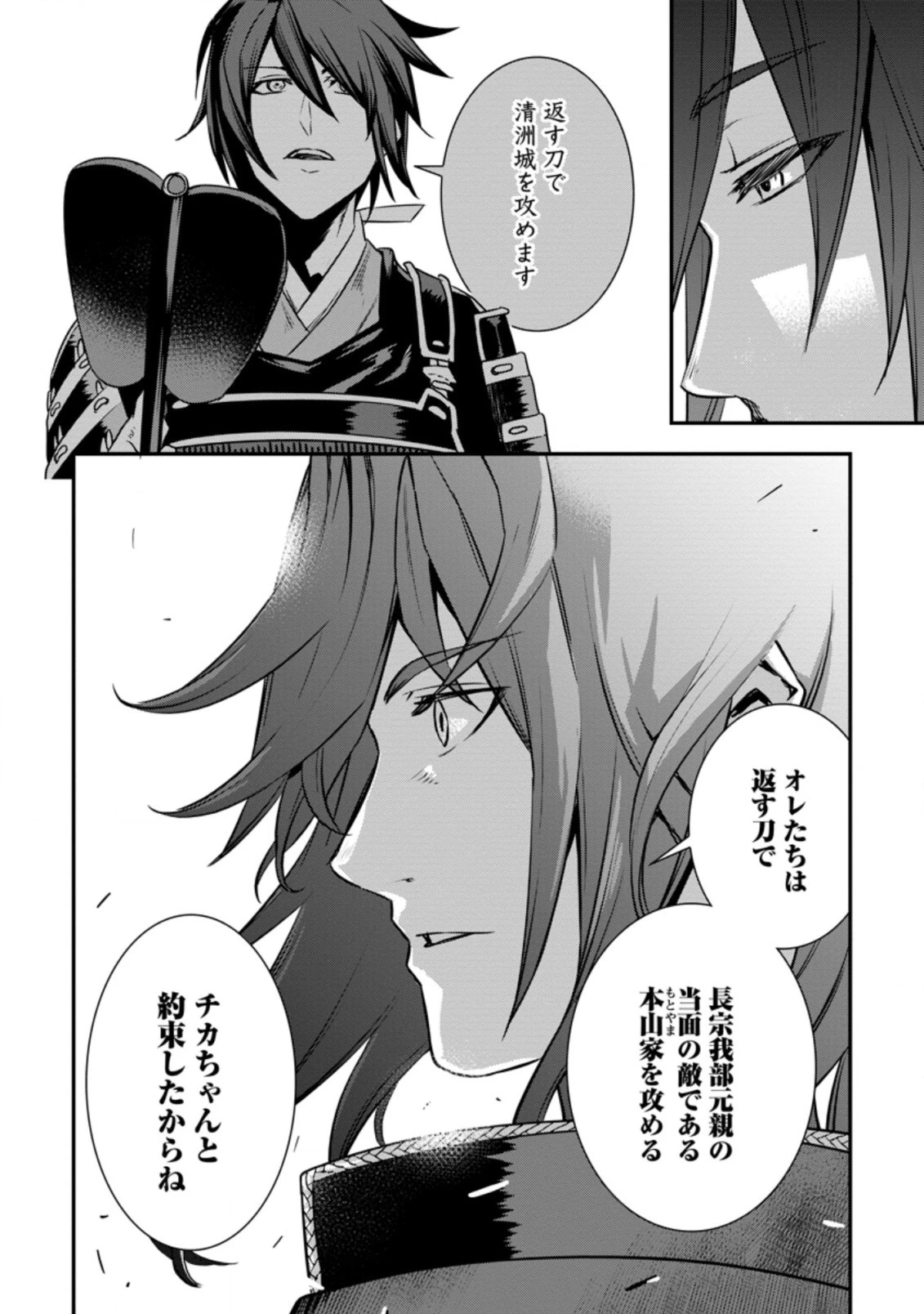 転生！竹中半兵衛〜マイナー武将に転生した仲間たちと戦国乱世を生き抜く〜 第20.3話 - 8