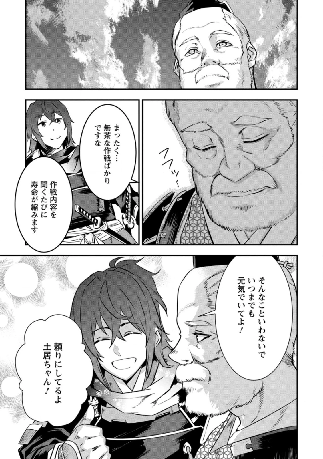 転生！竹中半兵衛〜マイナー武将に転生した仲間たちと戦国乱世を生き抜く〜 第20.3話 - 9