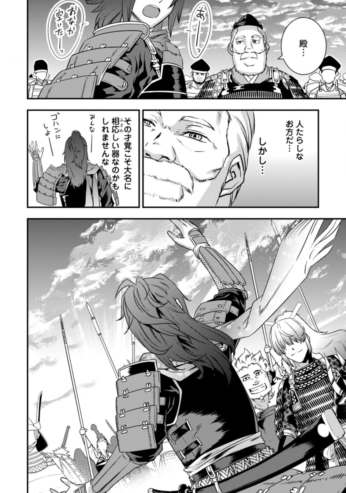 転生！竹中半兵衛〜マイナー武将に転生した仲間たちと戦国乱世を生き抜く〜 第20.3話 - 10