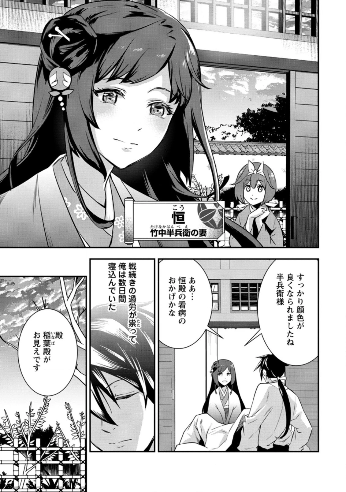 転生！竹中半兵衛〜マイナー武将に転生した仲間たちと戦国乱世を生き抜く〜 第21話 - 1