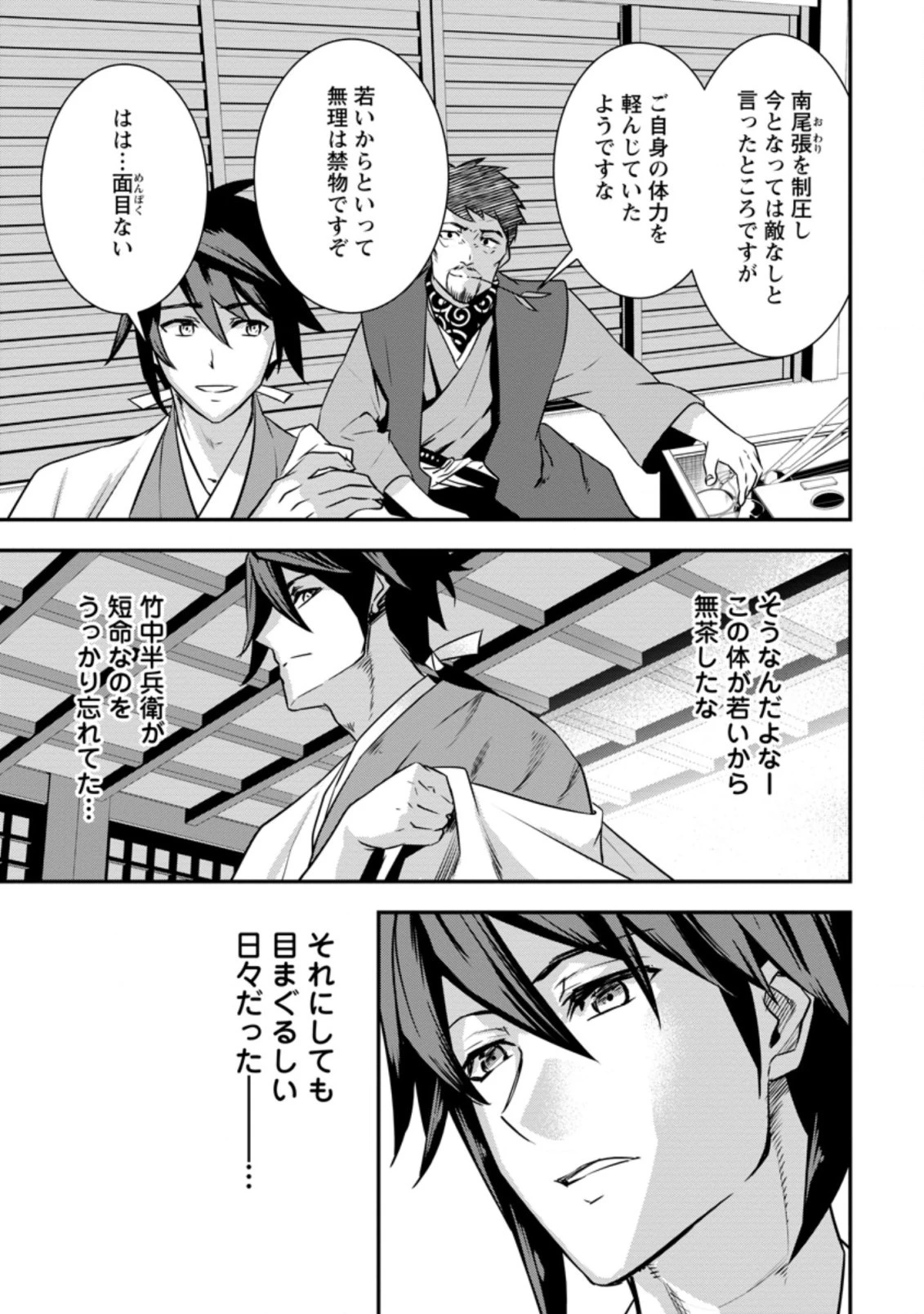 転生！竹中半兵衛〜マイナー武将に転生した仲間たちと戦国乱世を生き抜く〜 第21話 - 3