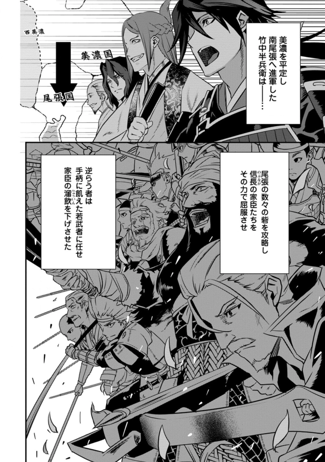 転生！竹中半兵衛〜マイナー武将に転生した仲間たちと戦国乱世を生き抜く〜 第21話 - 4