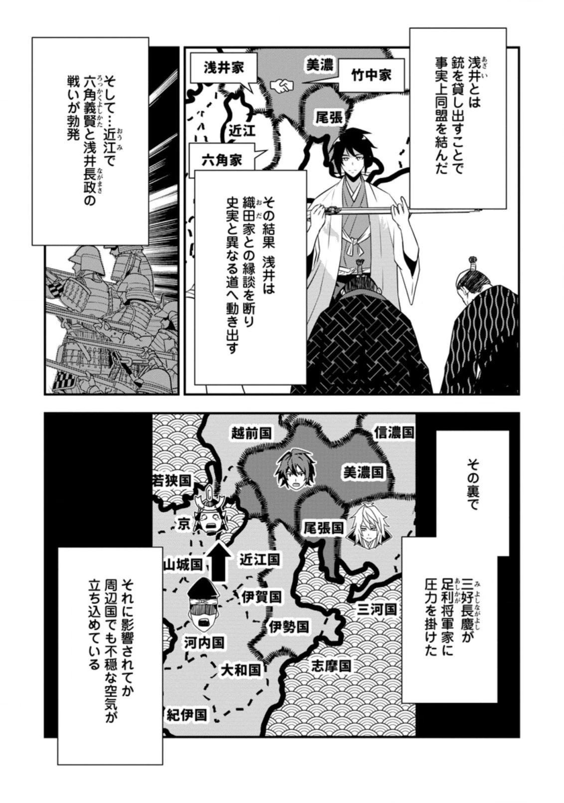 転生！竹中半兵衛〜マイナー武将に転生した仲間たちと戦国乱世を生き抜く〜 第21話 - 5