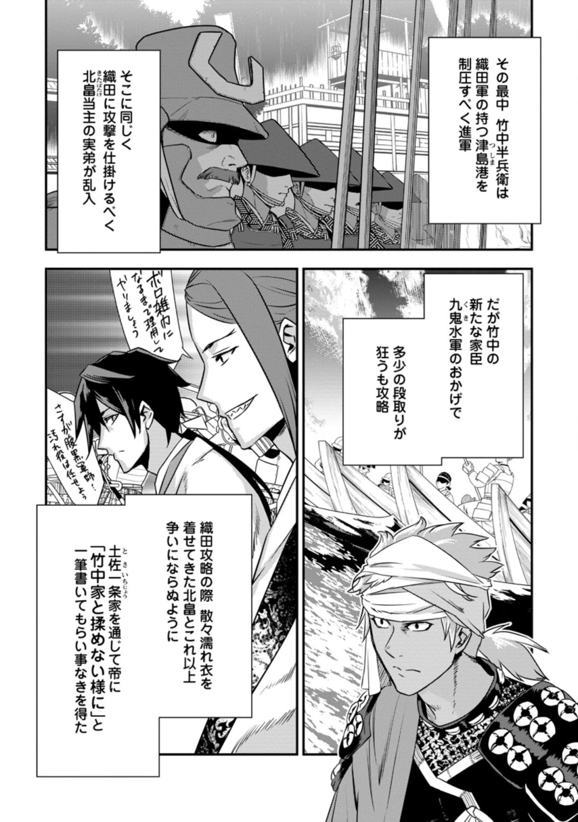 転生！竹中半兵衛〜マイナー武将に転生した仲間たちと戦国乱世を生き抜く〜 第21話 - 6