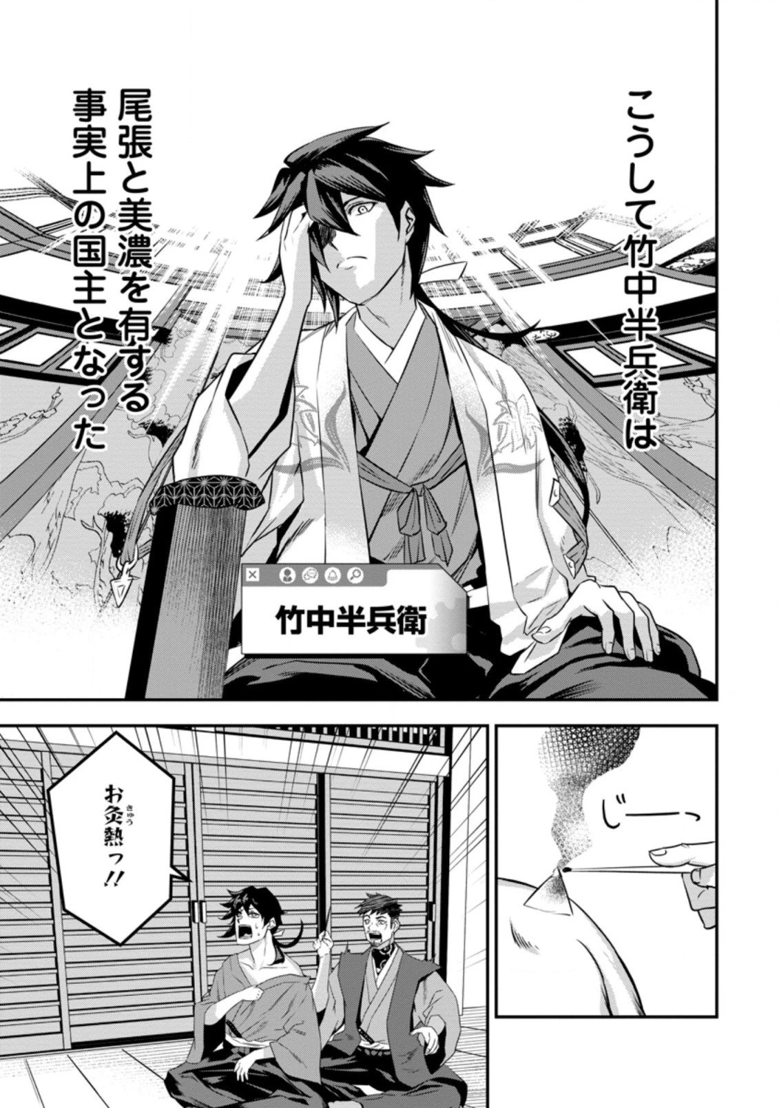 転生！竹中半兵衛〜マイナー武将に転生した仲間たちと戦国乱世を生き抜く〜 第21話 - 7