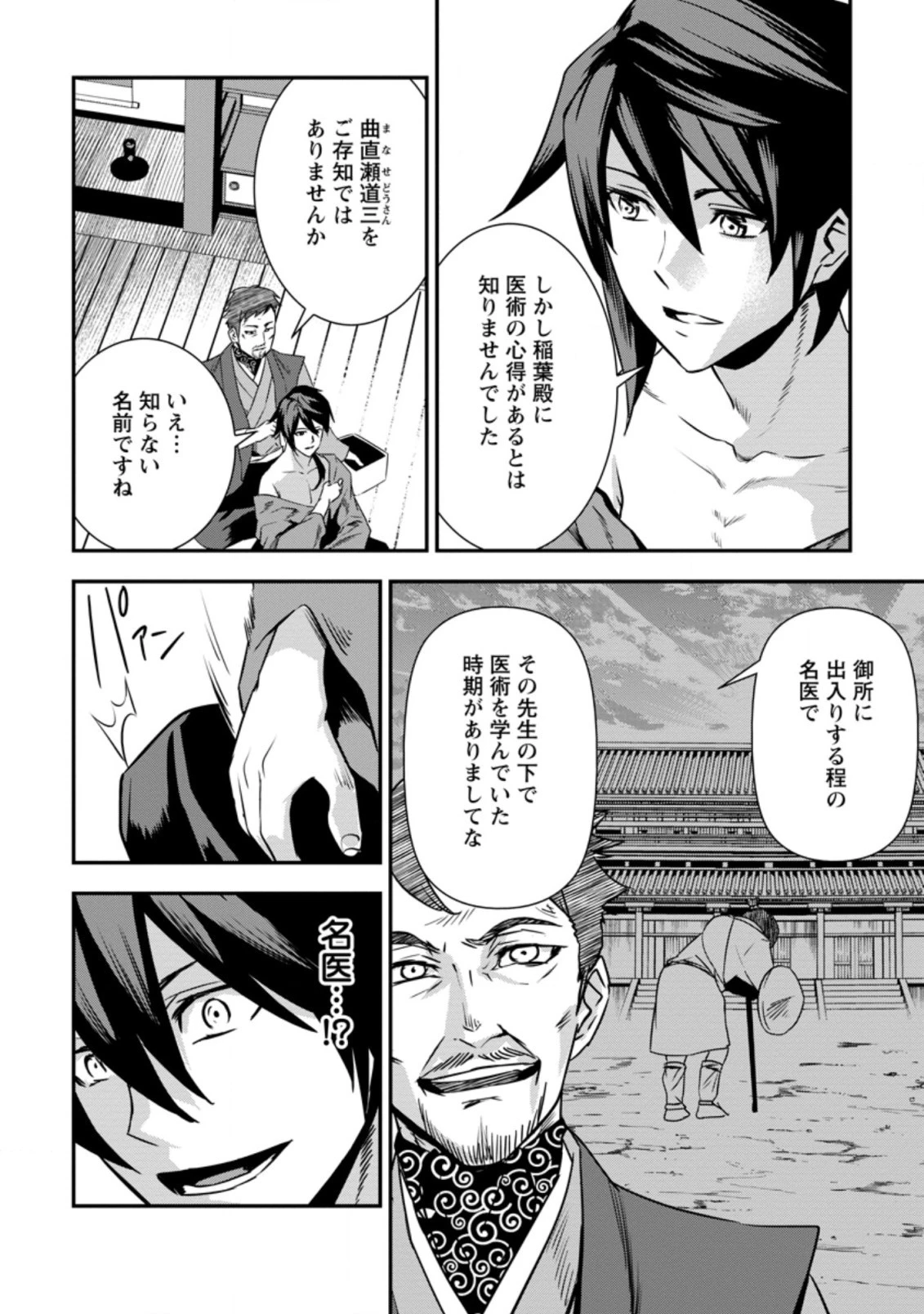 転生！竹中半兵衛〜マイナー武将に転生した仲間たちと戦国乱世を生き抜く〜 第21話 - 8