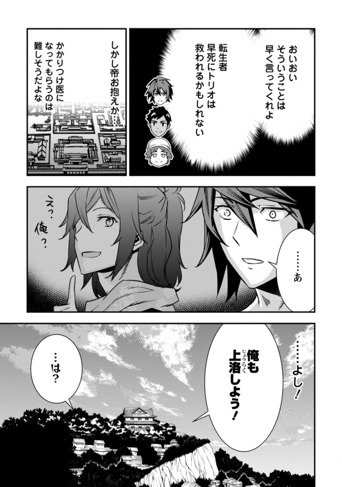 転生！竹中半兵衛〜マイナー武将に転生した仲間たちと戦国乱世を生き抜く〜 第21話 - 9