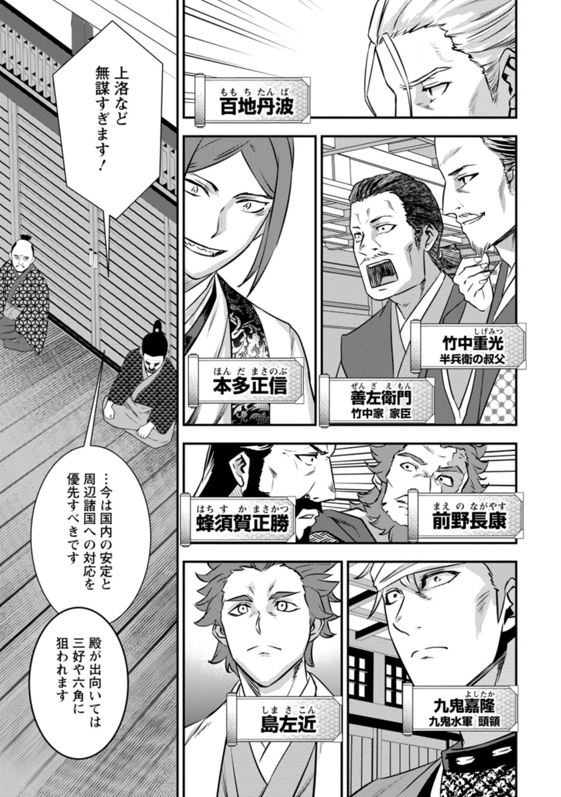 転生！竹中半兵衛〜マイナー武将に転生した仲間たちと戦国乱世を生き抜く〜 第21話 - 11