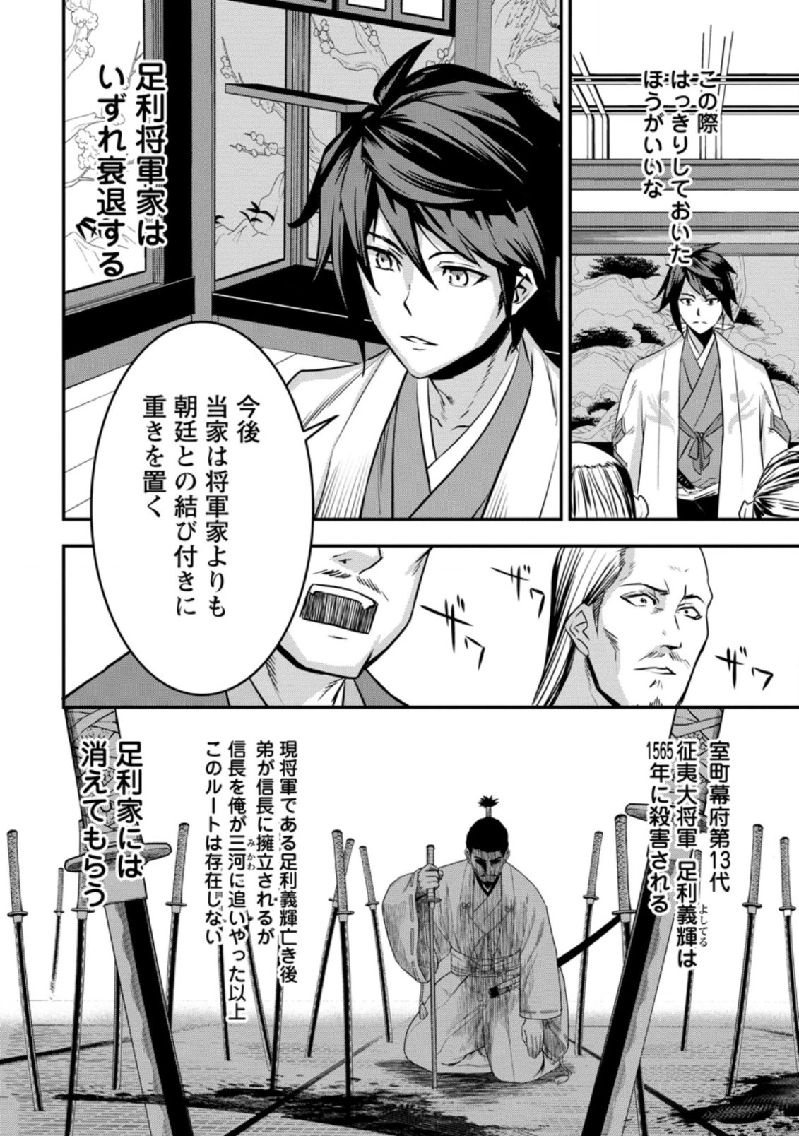 転生！竹中半兵衛〜マイナー武将に転生した仲間たちと戦国乱世を生き抜く〜 第21話 - 12