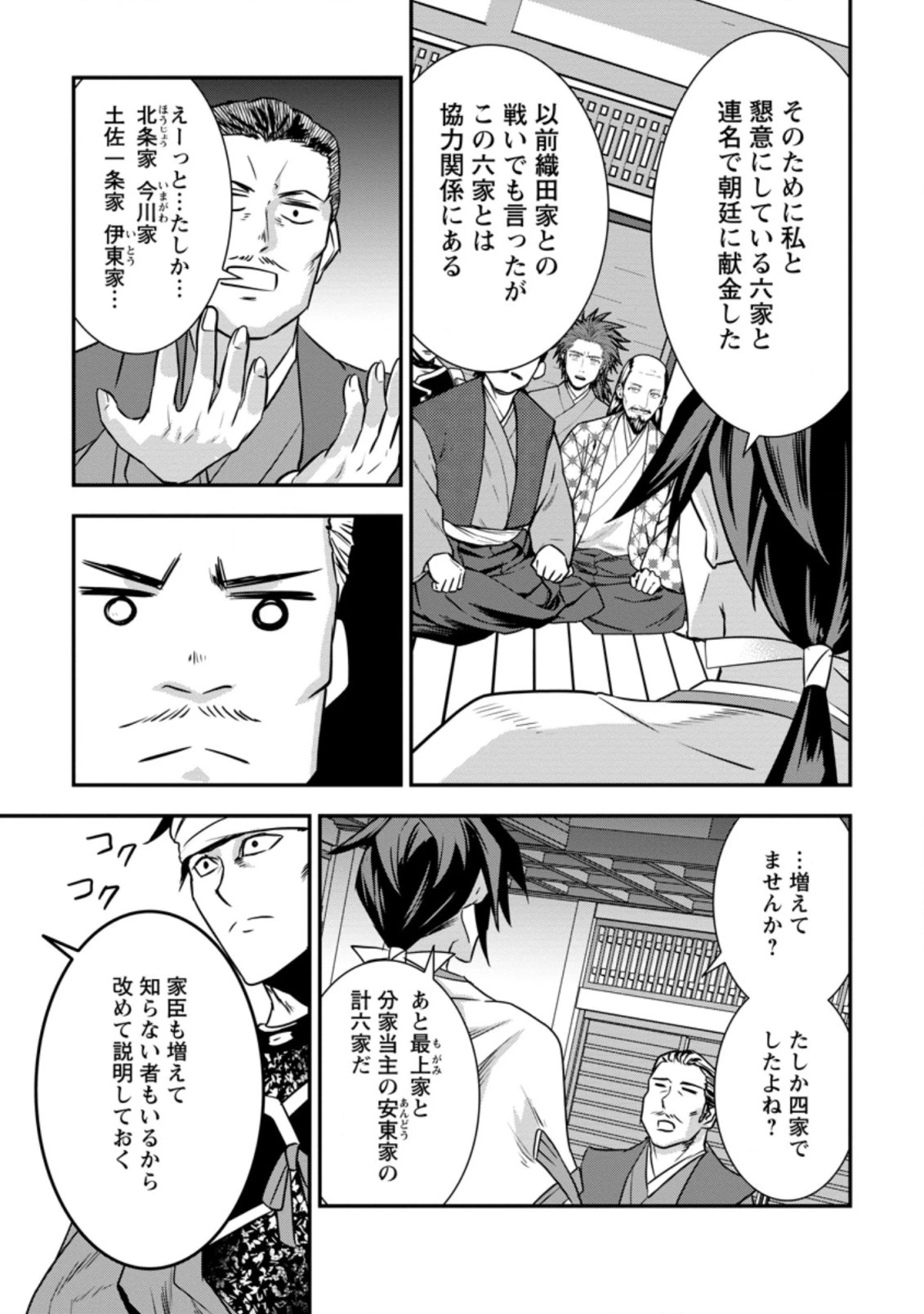 転生！竹中半兵衛〜マイナー武将に転生した仲間たちと戦国乱世を生き抜く〜 第21.2話 - 1