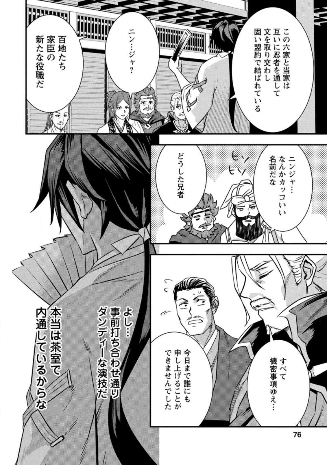 転生！竹中半兵衛〜マイナー武将に転生した仲間たちと戦国乱世を生き抜く〜 第21.2話 - 2