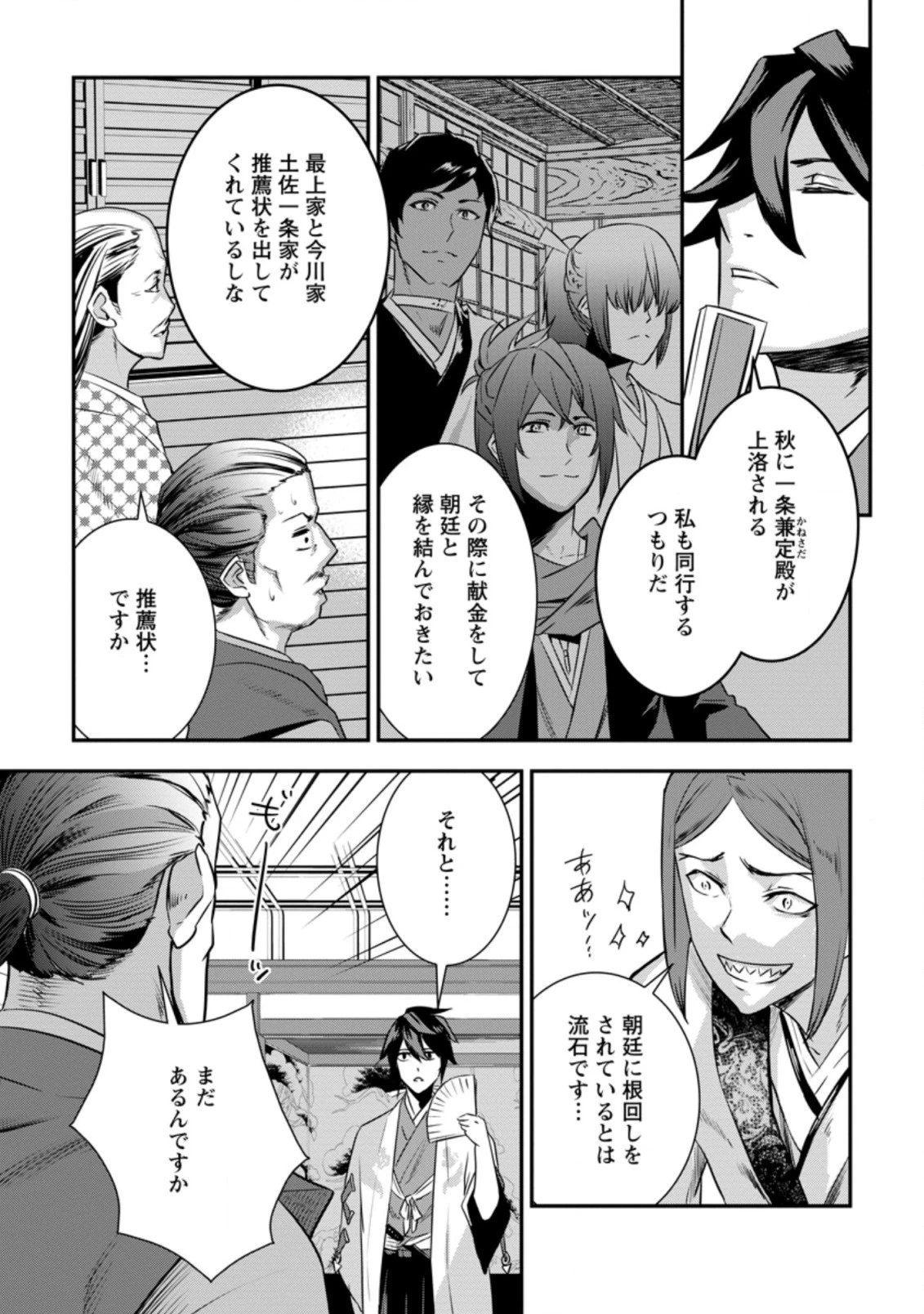 転生！竹中半兵衛〜マイナー武将に転生した仲間たちと戦国乱世を生き抜く〜 第21.2話 - 3