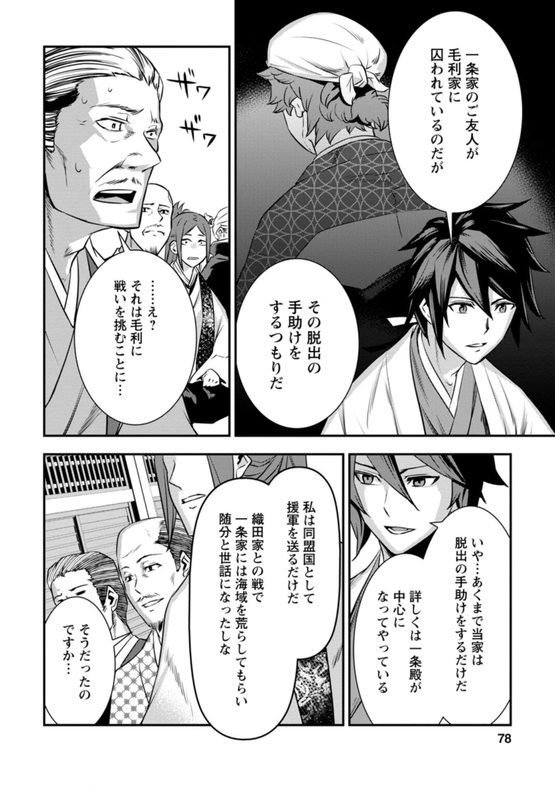 転生！竹中半兵衛〜マイナー武将に転生した仲間たちと戦国乱世を生き抜く〜 第21.2話 - 4