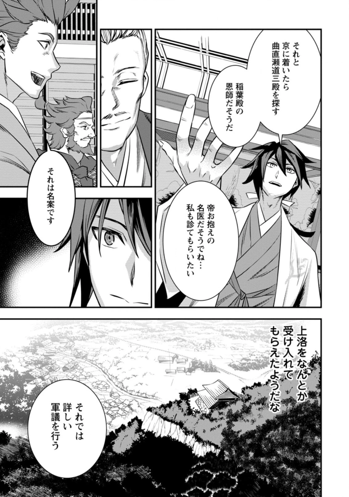 転生！竹中半兵衛〜マイナー武将に転生した仲間たちと戦国乱世を生き抜く〜 第21.2話 - 5