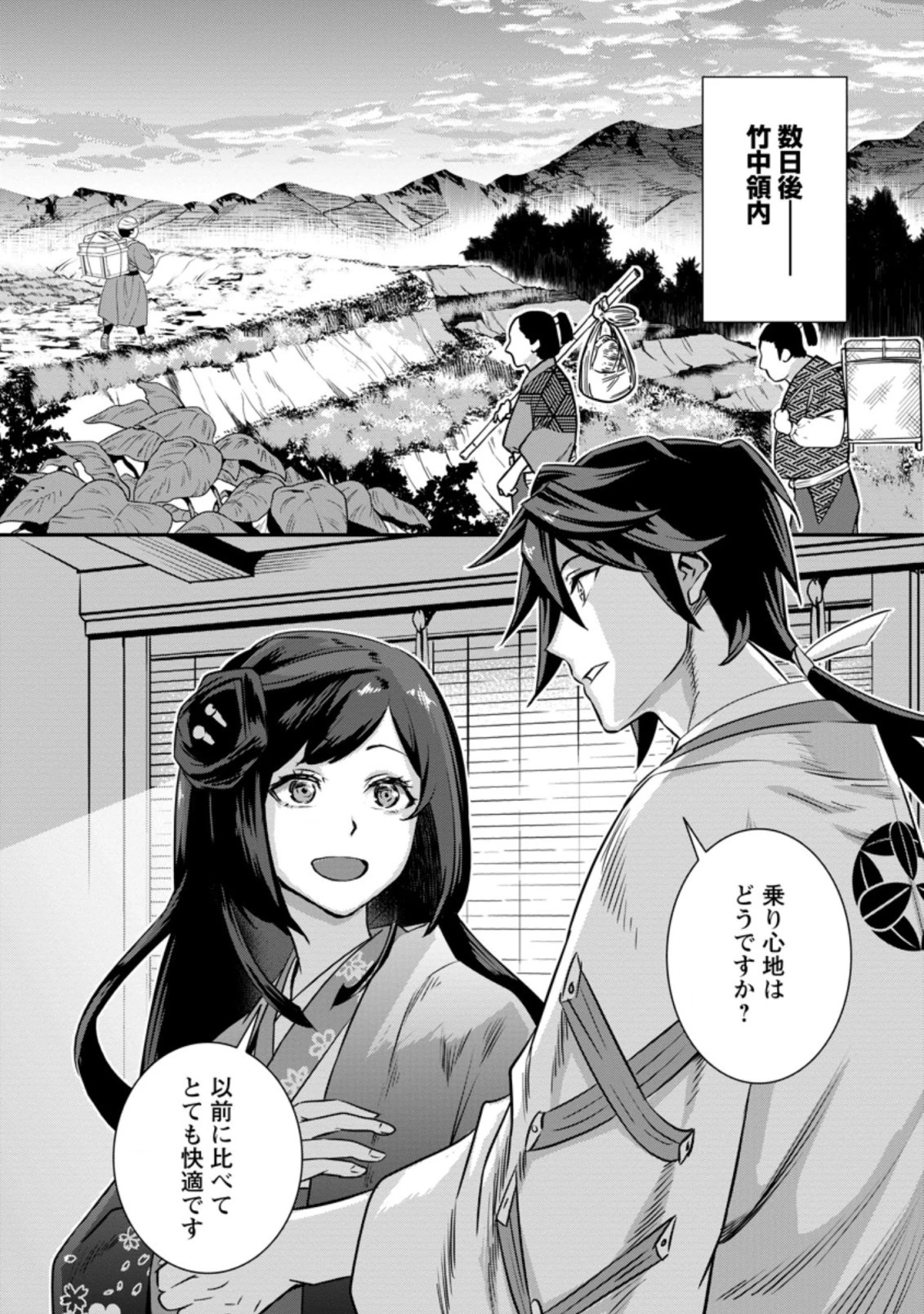 転生！竹中半兵衛〜マイナー武将に転生した仲間たちと戦国乱世を生き抜く〜 第21.2話 - 6