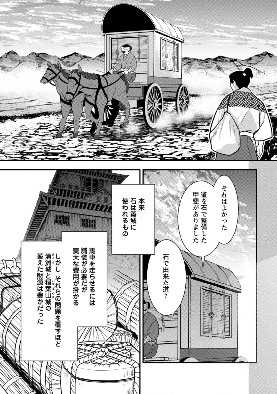 転生！竹中半兵衛〜マイナー武将に転生した仲間たちと戦国乱世を生き抜く〜 第21.2話 - 7