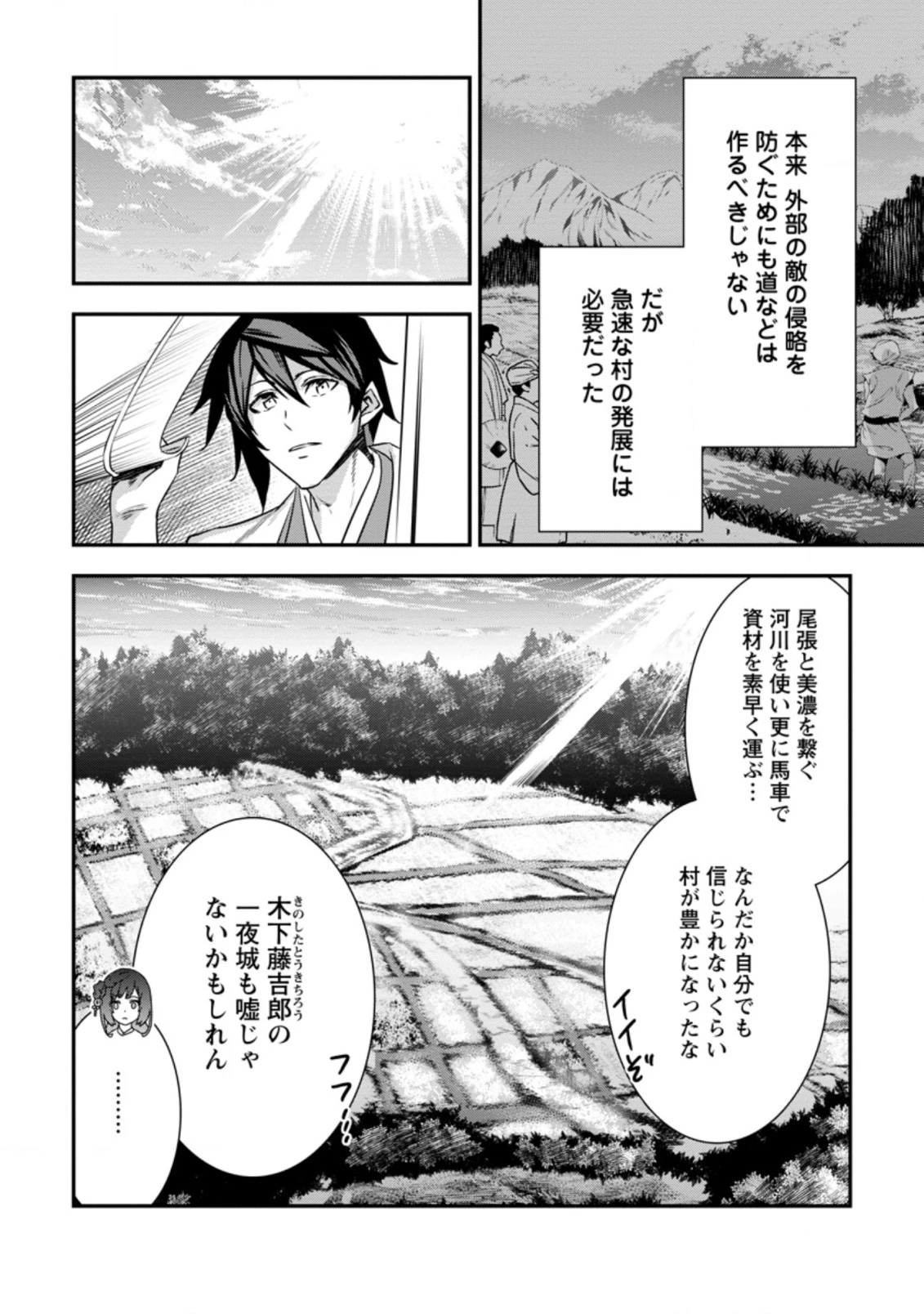 転生！竹中半兵衛〜マイナー武将に転生した仲間たちと戦国乱世を生き抜く〜 第21.2話 - 8