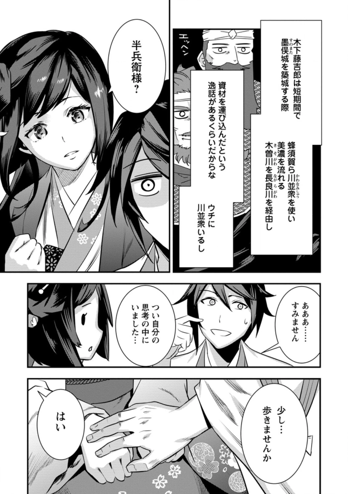 転生！竹中半兵衛〜マイナー武将に転生した仲間たちと戦国乱世を生き抜く〜 第21.2話 - 9