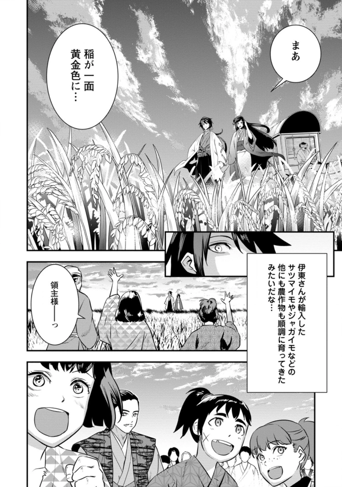 転生！竹中半兵衛〜マイナー武将に転生した仲間たちと戦国乱世を生き抜く〜 第21.2話 - 10