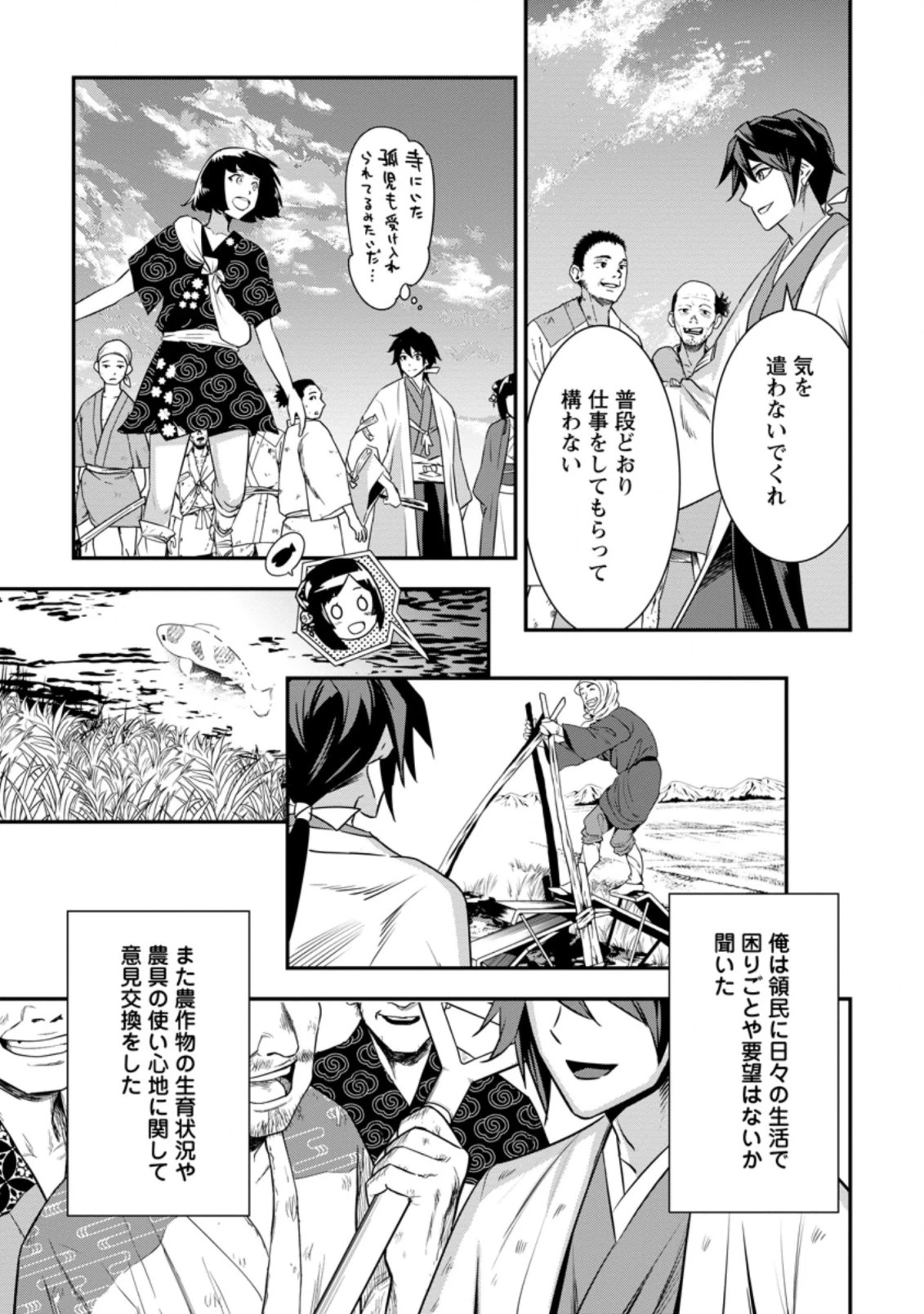 転生！竹中半兵衛〜マイナー武将に転生した仲間たちと戦国乱世を生き抜く〜 第21.2話 - 11
