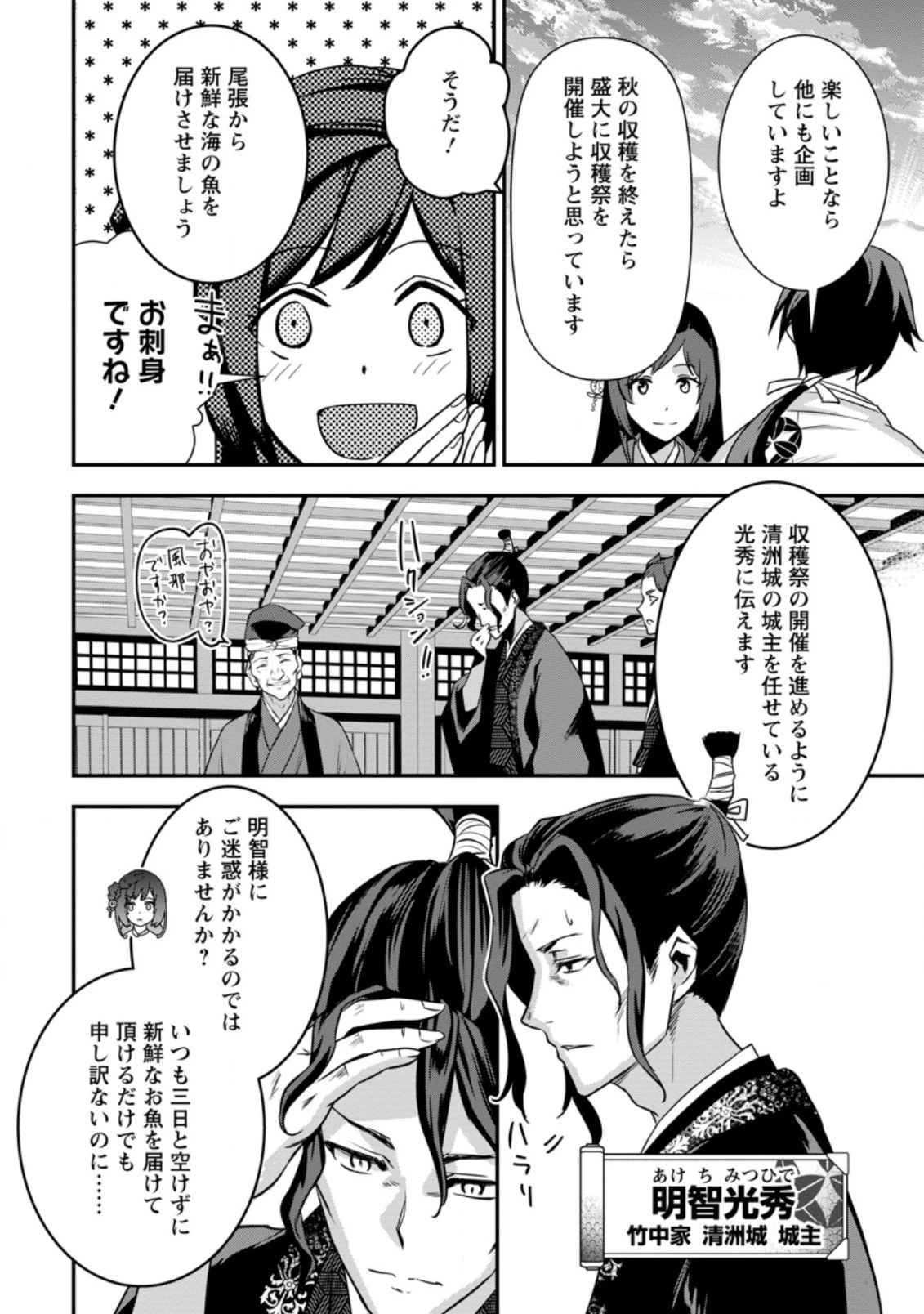転生！竹中半兵衛〜マイナー武将に転生した仲間たちと戦国乱世を生き抜く〜 第21.3話 - 2