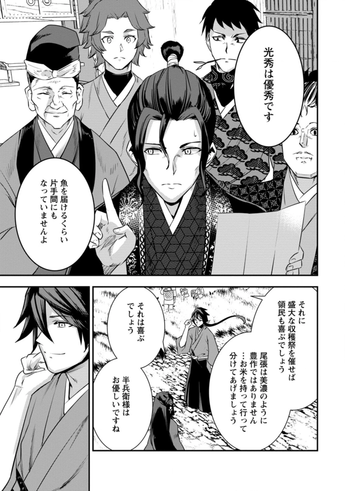 転生！竹中半兵衛〜マイナー武将に転生した仲間たちと戦国乱世を生き抜く〜 第21.3話 - 3
