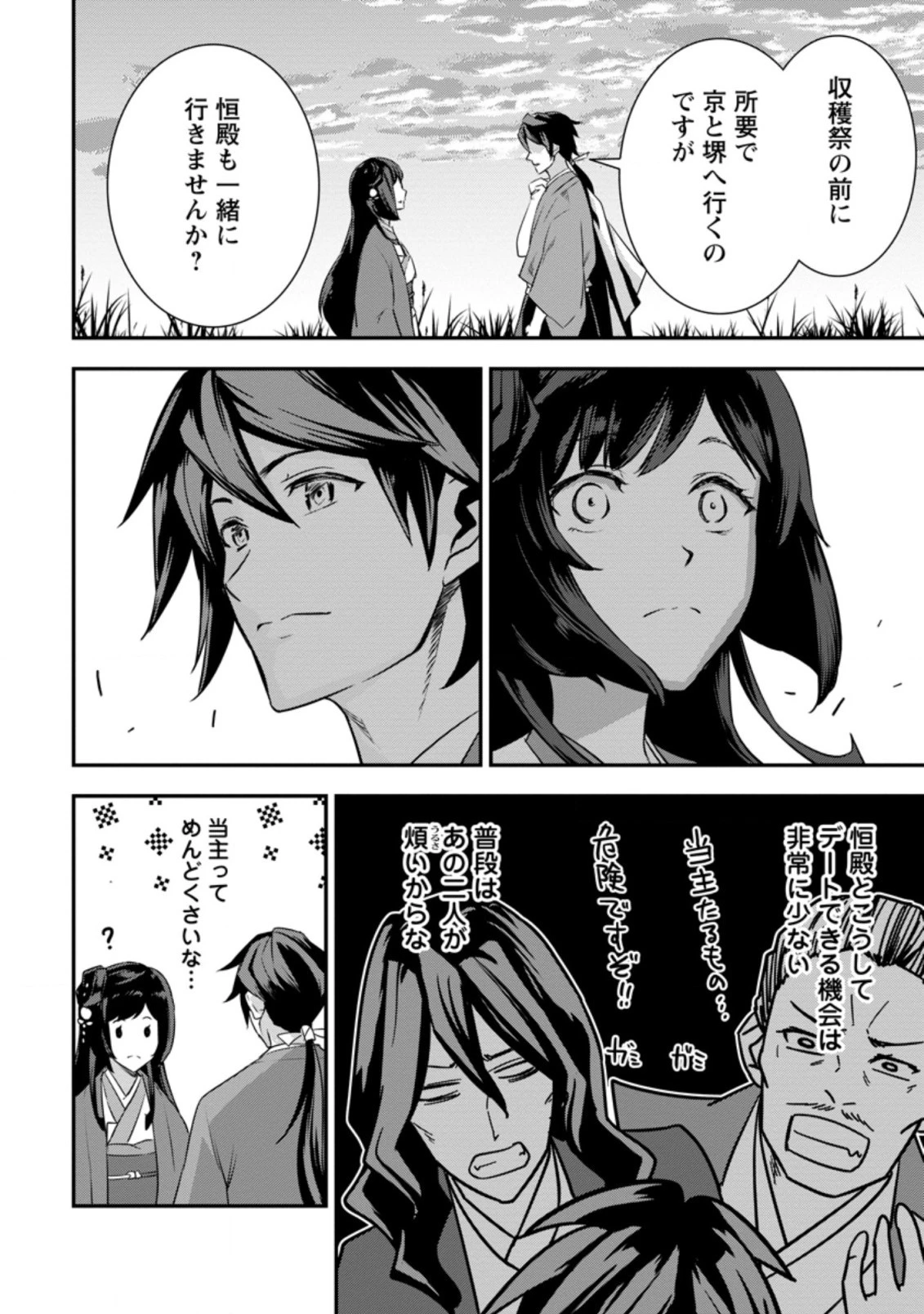 転生！竹中半兵衛〜マイナー武将に転生した仲間たちと戦国乱世を生き抜く〜 第21.3話 - 4
