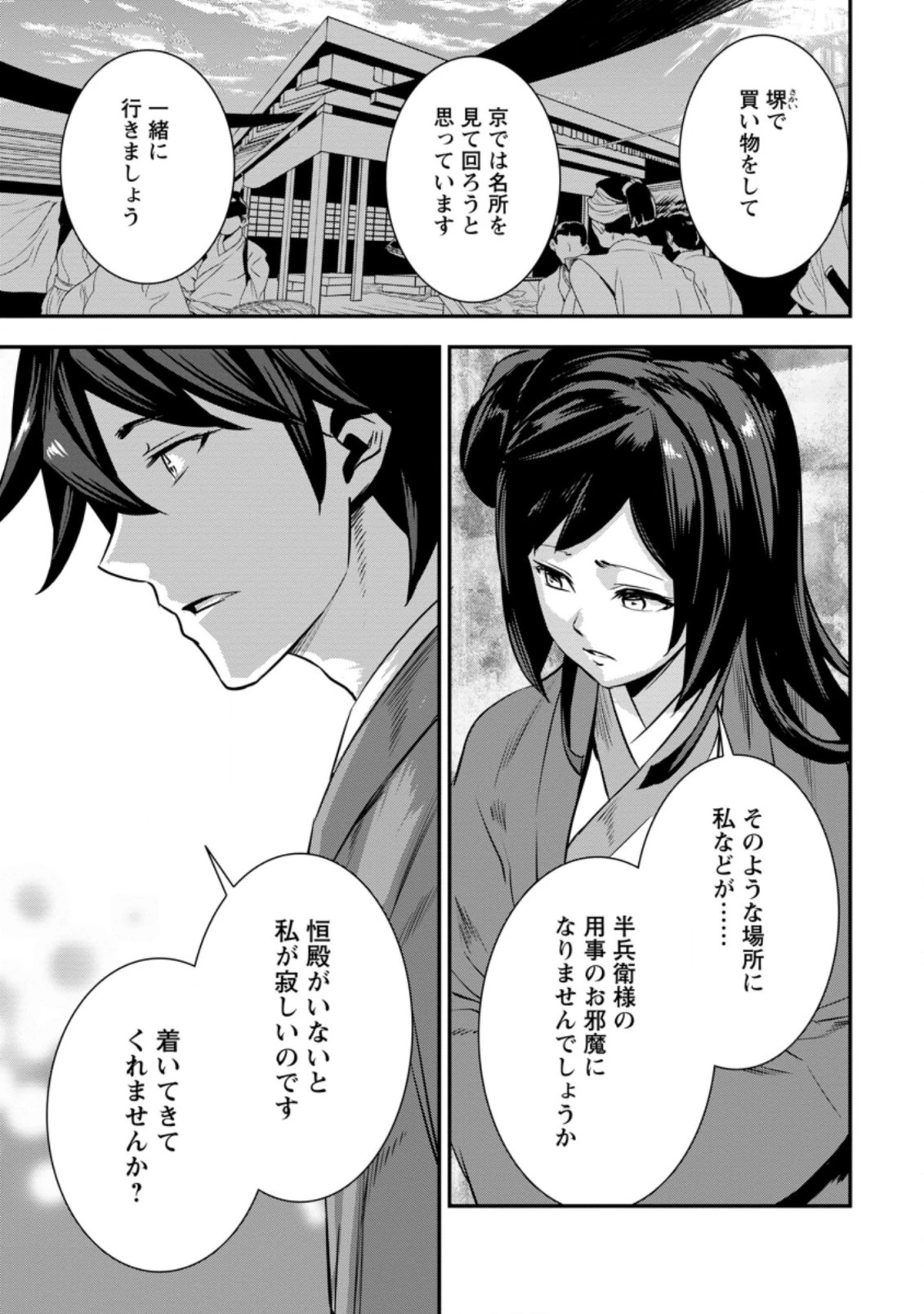 転生！竹中半兵衛〜マイナー武将に転生した仲間たちと戦国乱世を生き抜く〜 第21.3話 - 5