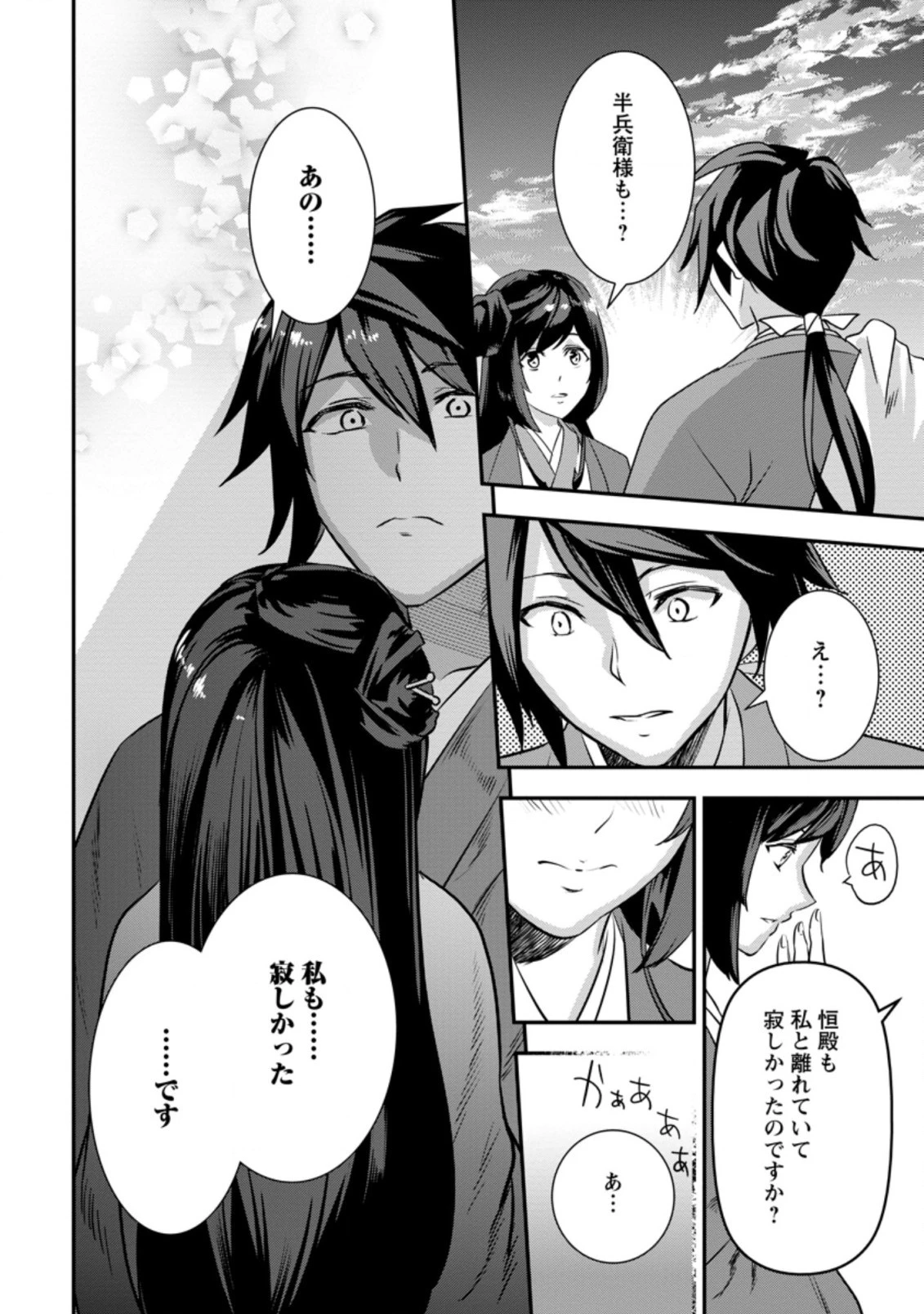 転生！竹中半兵衛〜マイナー武将に転生した仲間たちと戦国乱世を生き抜く〜 第21.3話 - 6