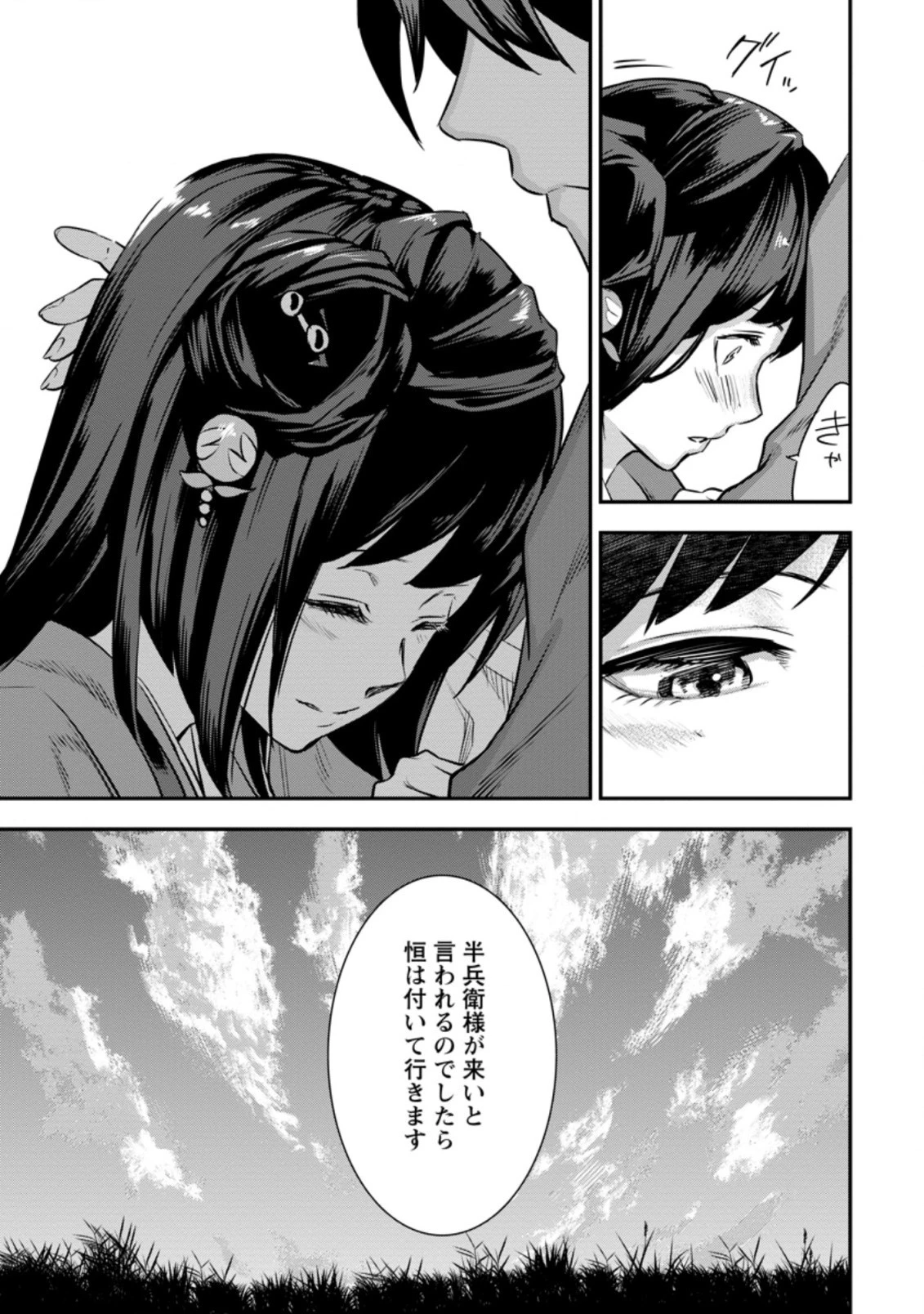 転生！竹中半兵衛〜マイナー武将に転生した仲間たちと戦国乱世を生き抜く〜 第21.3話 - 7