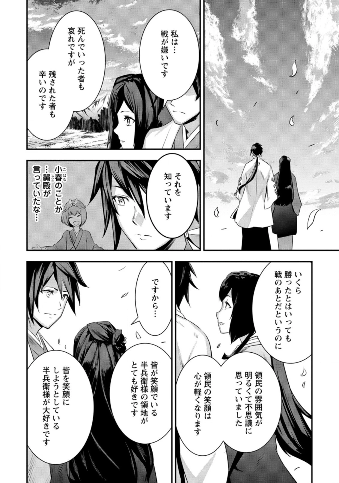 転生！竹中半兵衛〜マイナー武将に転生した仲間たちと戦国乱世を生き抜く〜 第21.3話 - 8