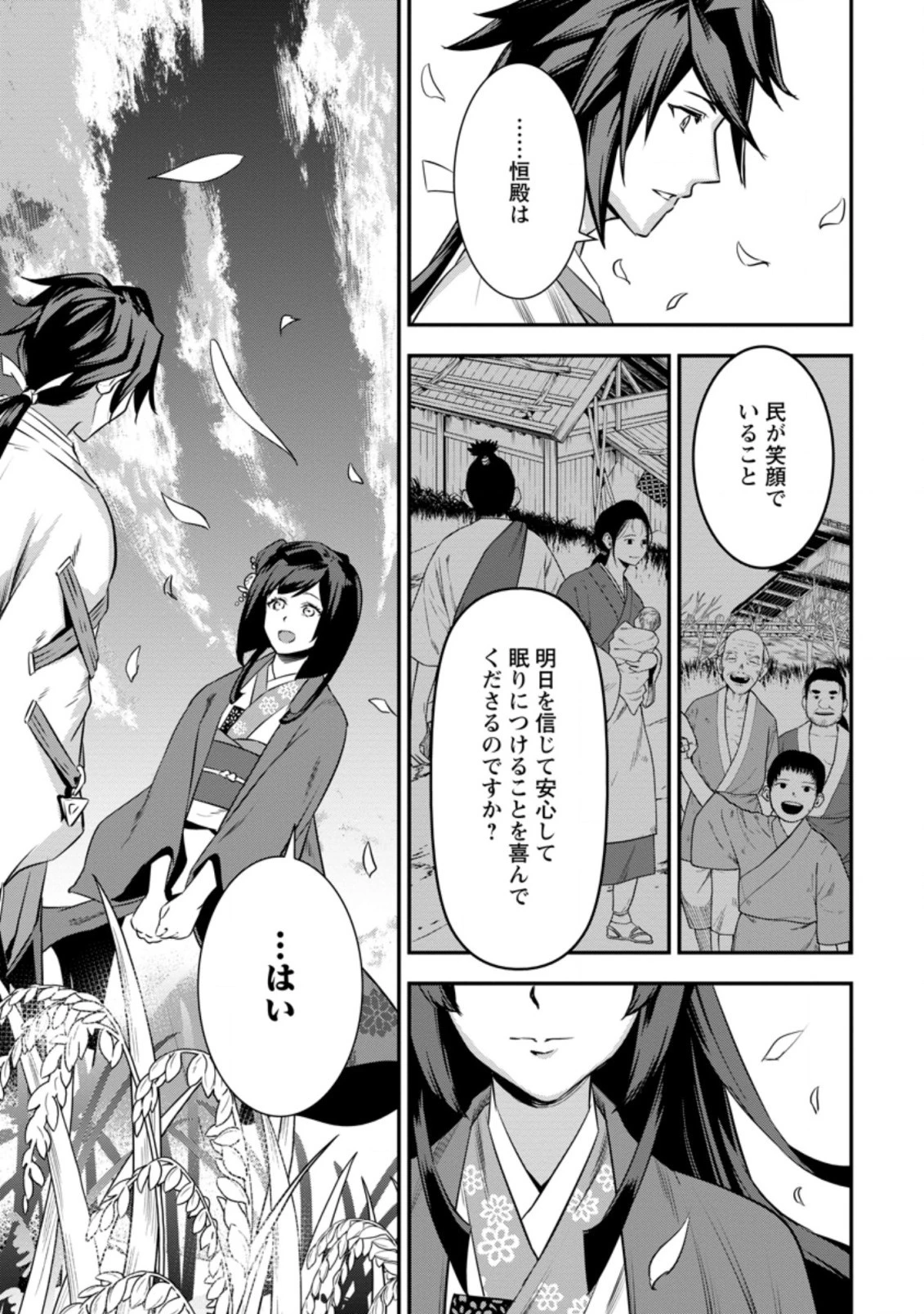 転生！竹中半兵衛〜マイナー武将に転生した仲間たちと戦国乱世を生き抜く〜 第21.3話 - 9