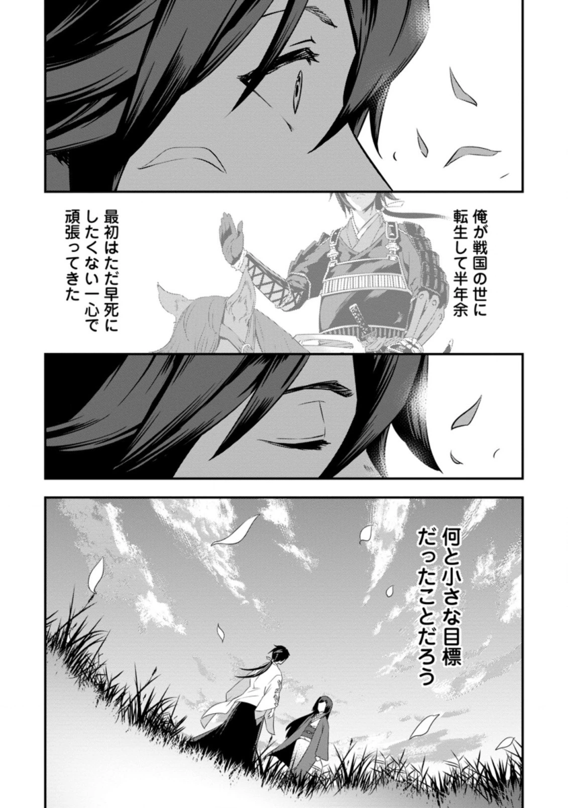 転生！竹中半兵衛〜マイナー武将に転生した仲間たちと戦国乱世を生き抜く〜 第21.3話 - 10