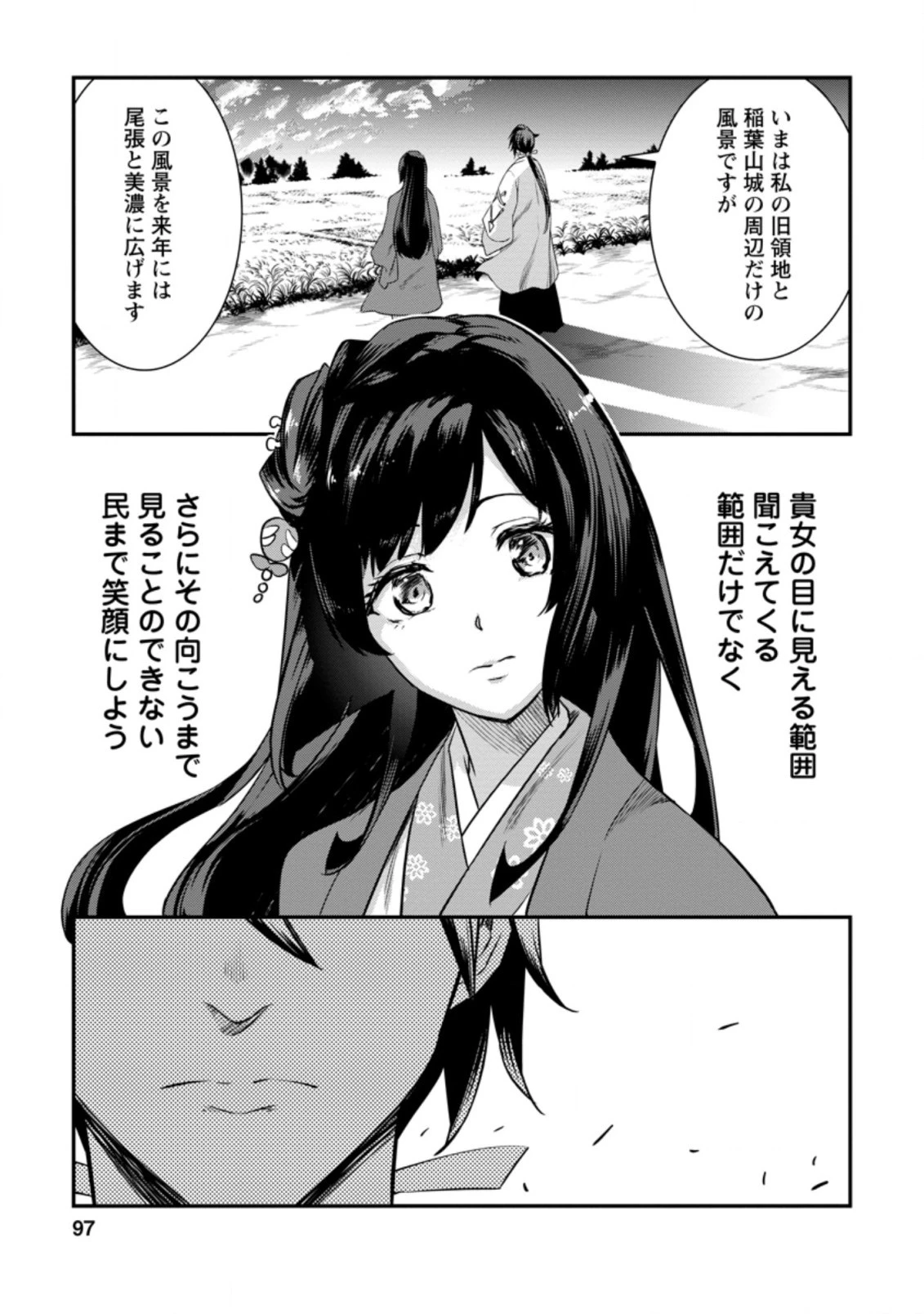 転生！竹中半兵衛〜マイナー武将に転生した仲間たちと戦国乱世を生き抜く〜 第21.3話 - 11