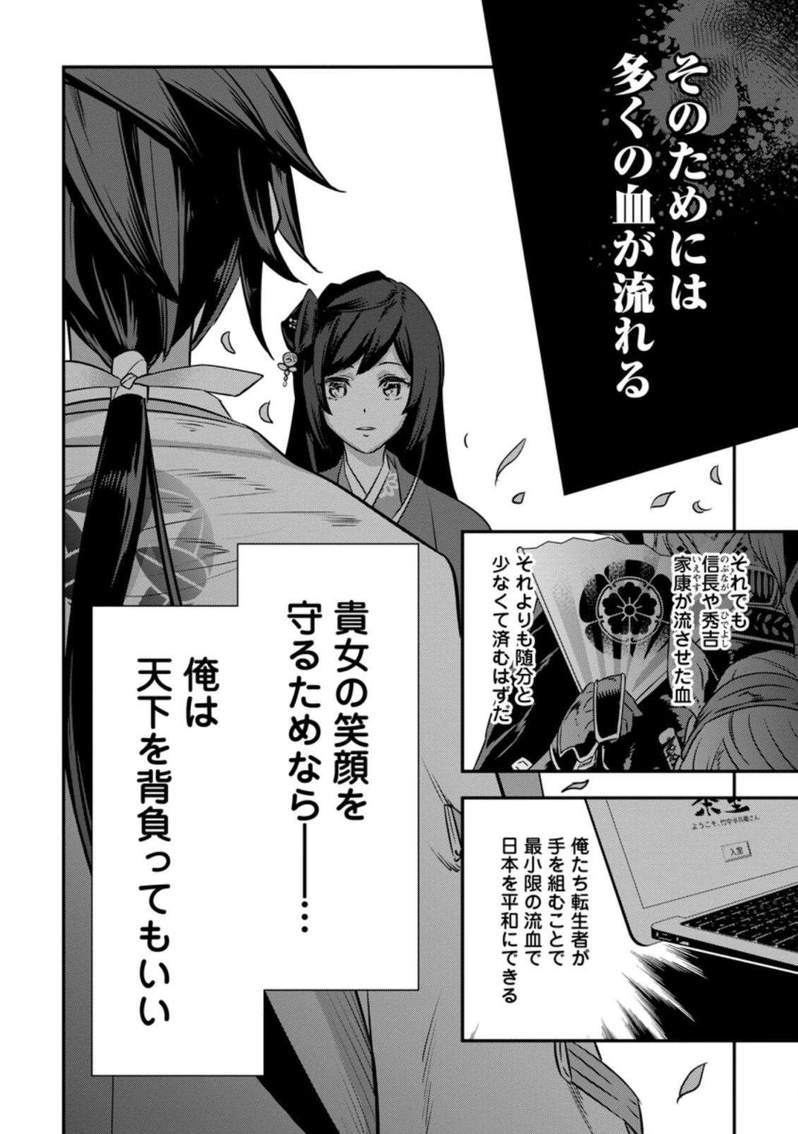 転生！竹中半兵衛〜マイナー武将に転生した仲間たちと戦国乱世を生き抜く〜 第21.3話 - 12