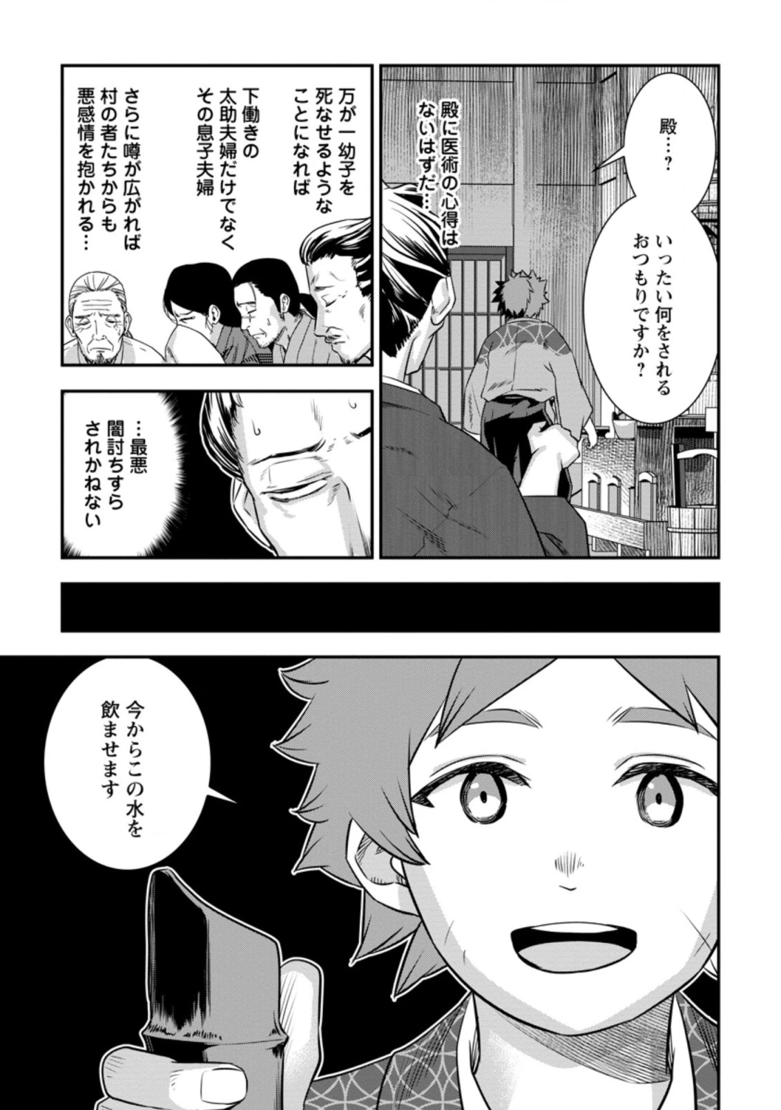 転生！竹中半兵衛〜マイナー武将に転生した仲間たちと戦国乱世を生き抜く〜 第22.3話 - 1