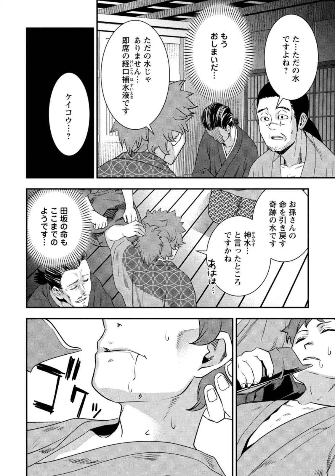 転生！竹中半兵衛〜マイナー武将に転生した仲間たちと戦国乱世を生き抜く〜 第22.3話 - 2