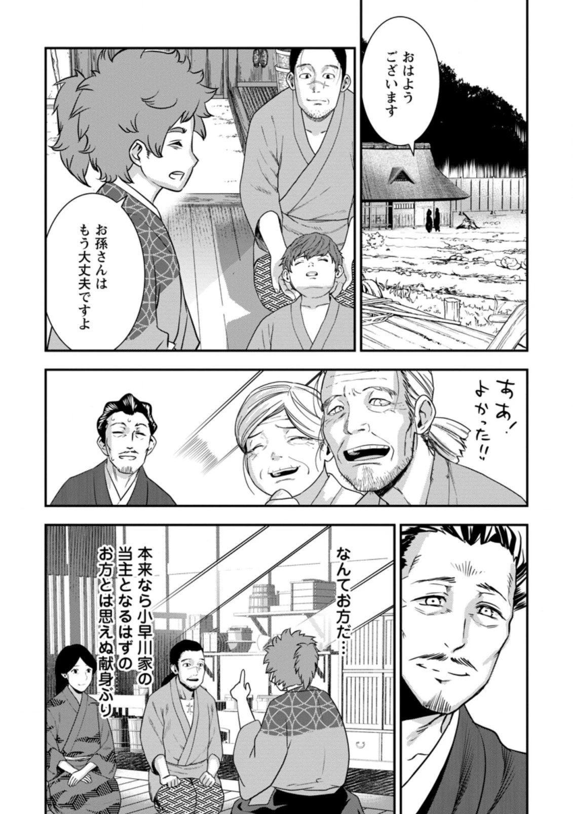 転生！竹中半兵衛〜マイナー武将に転生した仲間たちと戦国乱世を生き抜く〜 第22.3話 - 4