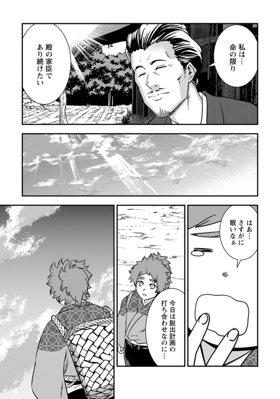 転生！竹中半兵衛〜マイナー武将に転生した仲間たちと戦国乱世を生き抜く〜 第22.3話 - 5