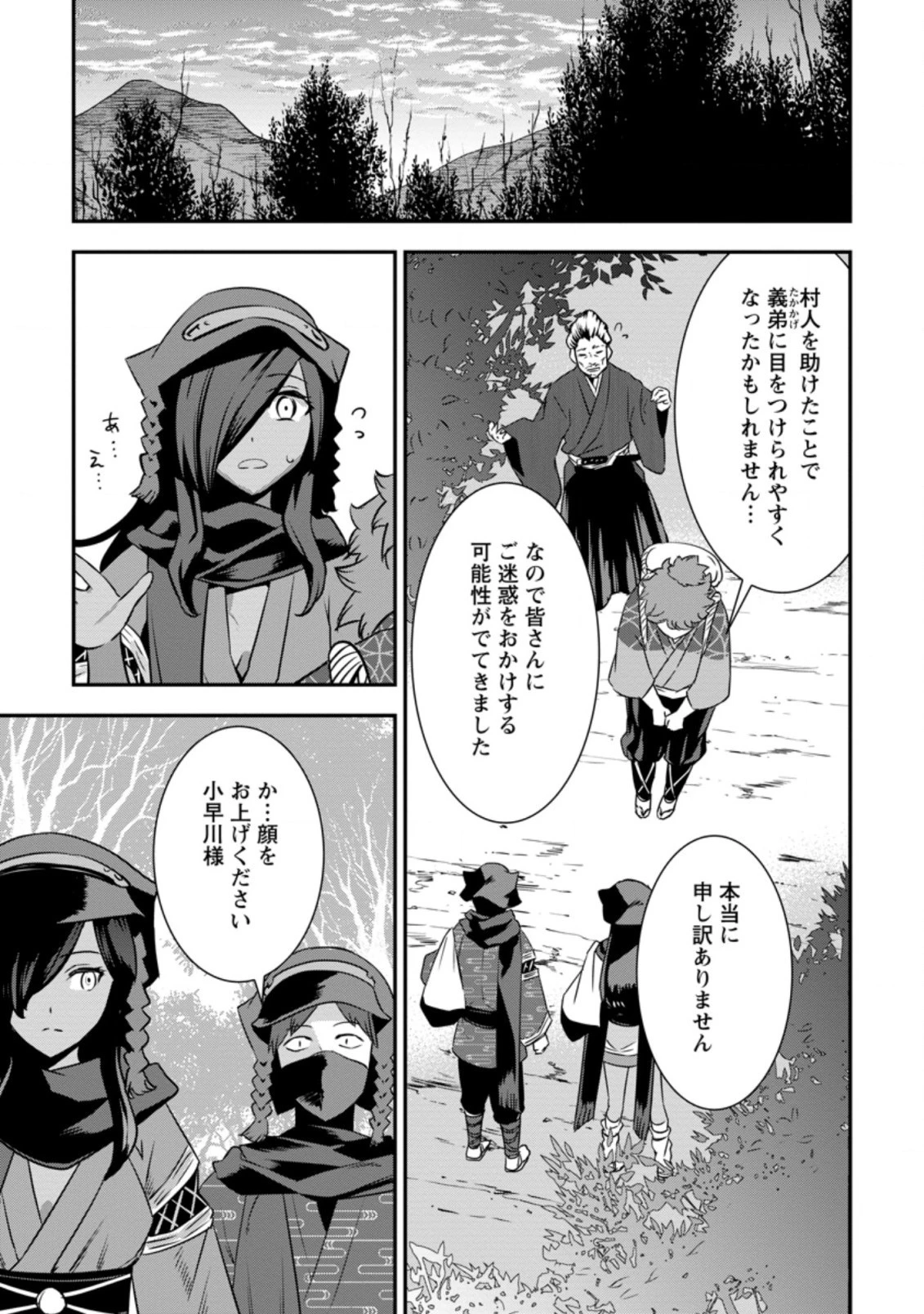転生！竹中半兵衛〜マイナー武将に転生した仲間たちと戦国乱世を生き抜く〜 第22.3話 - 7